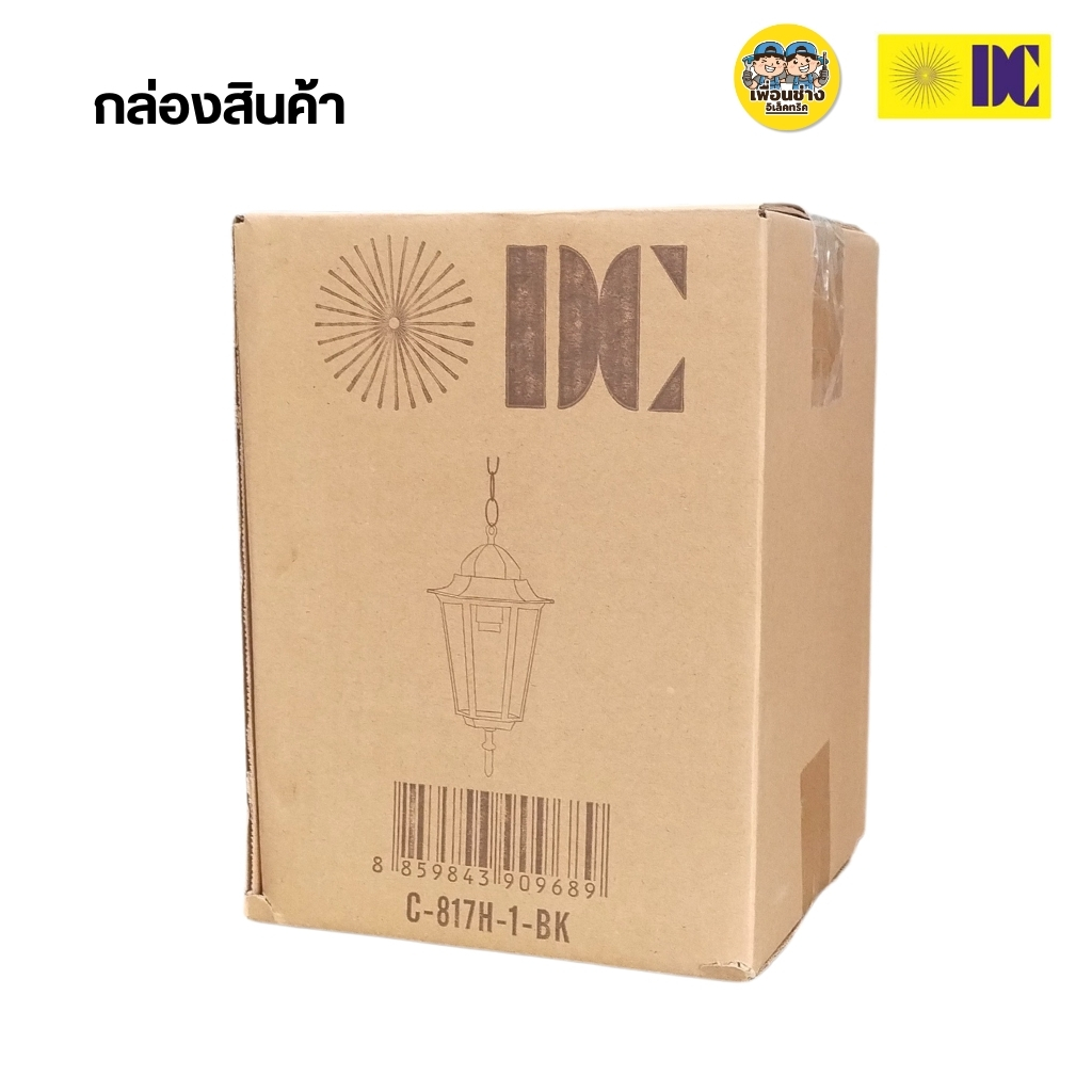 ยี่ห้อ DC โคมไฟห้อยเพดาน รุ่น C-817H/1-BK เฉพาะโคมไฟไม่มีหลอดแถม ใช้กับขั้ว E27 โคมไฟDC สีดำ