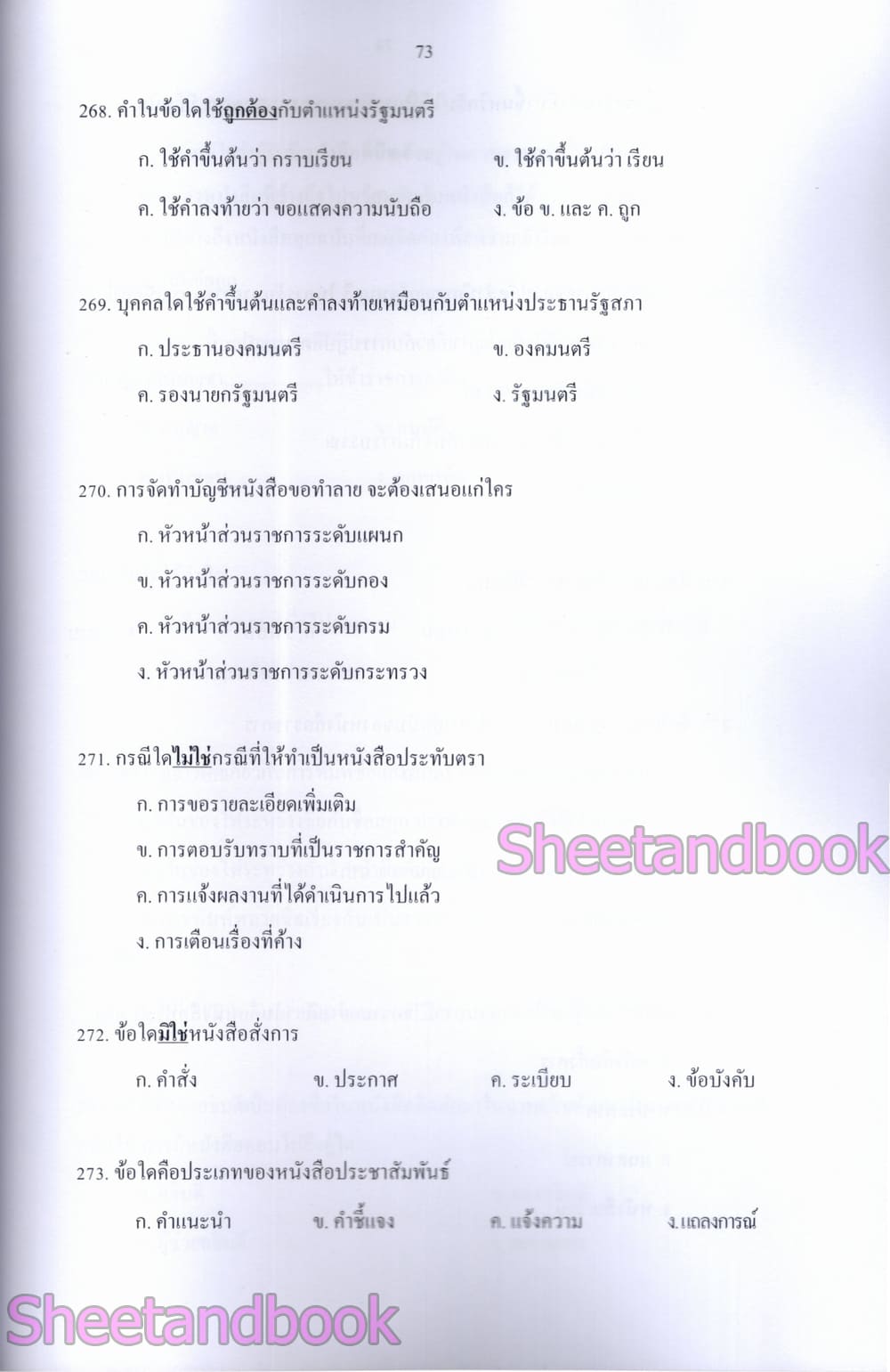 (ปี68) รวมข้อสอบ 800 ข้อ พนักงานการเลือกตั้งปฏิบัติการ สำนักงานคณะกรรมการการเลือกตั้ง กกต. ปี68 KTS0629 sheetandbook