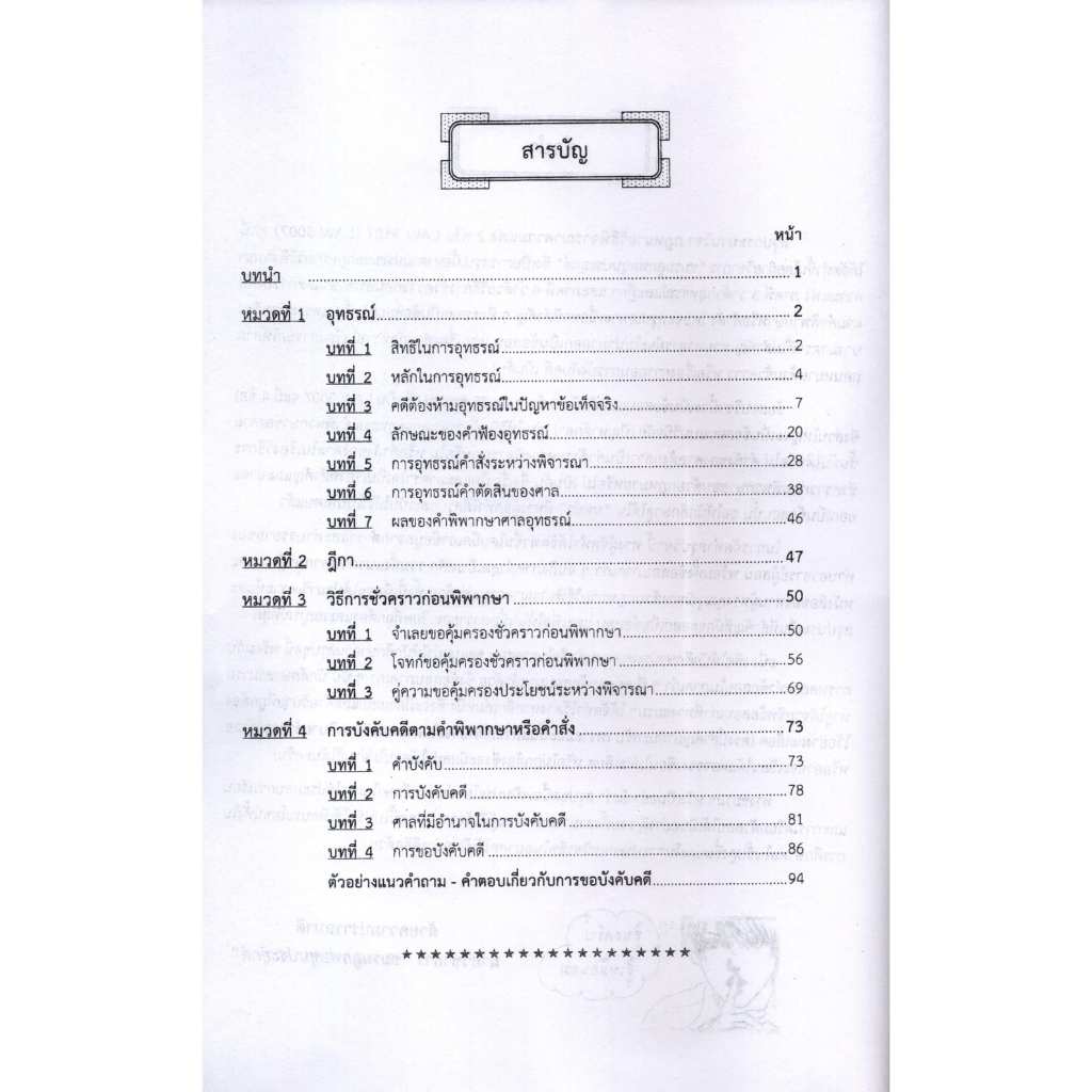 ชีทราม LAW3107,LAW3007 (LA307) กฎหมายวิธีพิจารณาความแพ่ง 2 กฎหมายวิ.แพ่ง 2 Sheetandbook