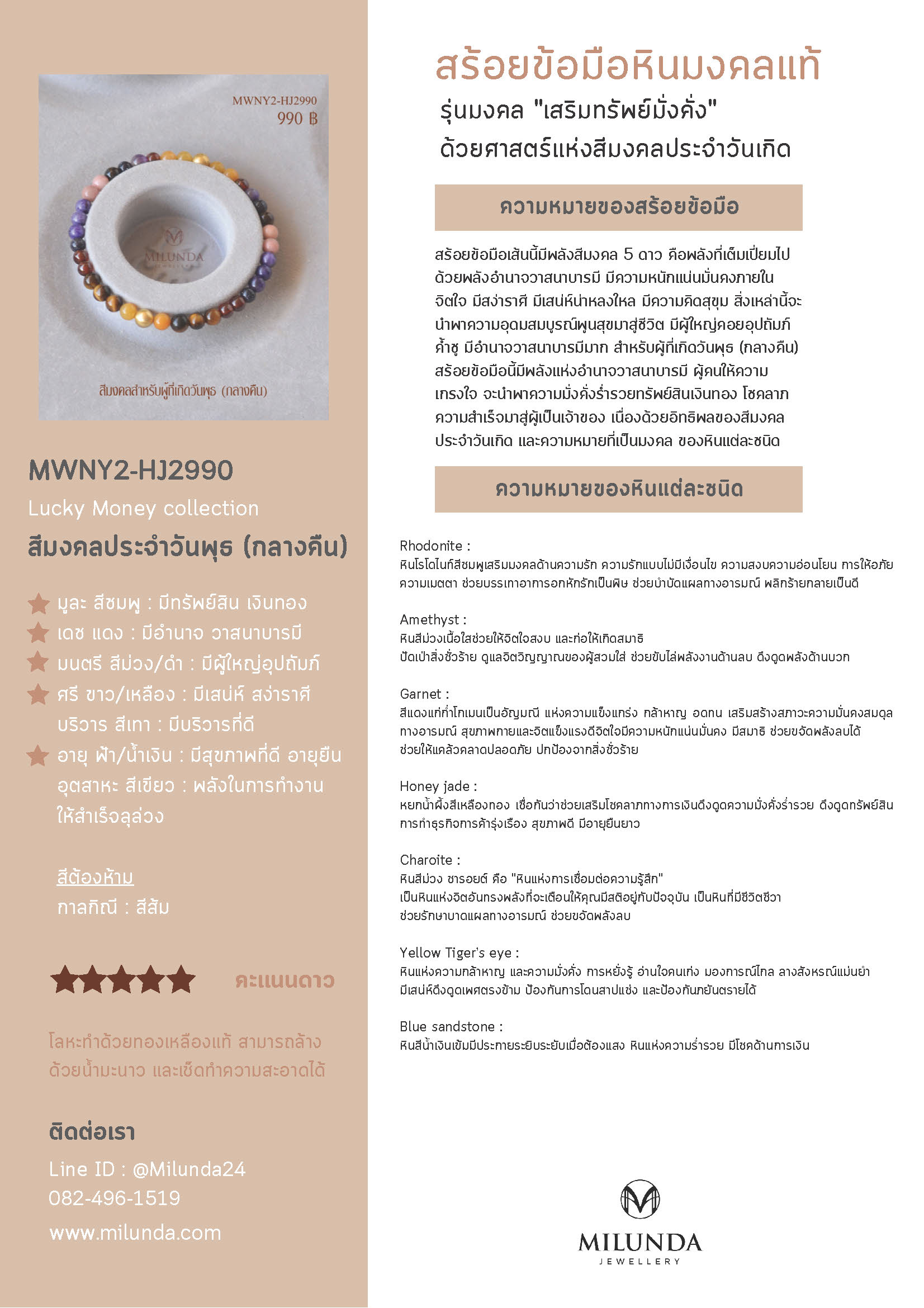 กำไลหินเสริมทรัพย์มั่งคั่ง ผู้ที่เกิดวันพุธกลางคืนมี 3 แบบ