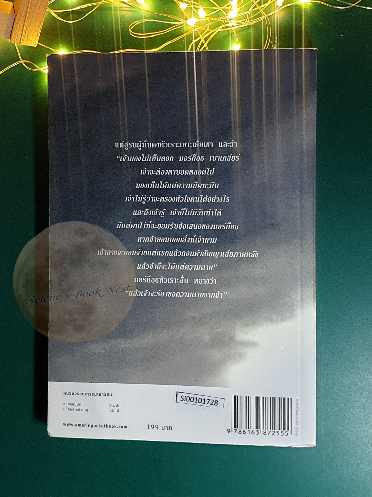 ตำนานบุตรแห่งฮูริน (The Tale of the Children of Hurin) / J. R. R. Tolkien (เจ.อาร์.อาร์ โทลคีน)