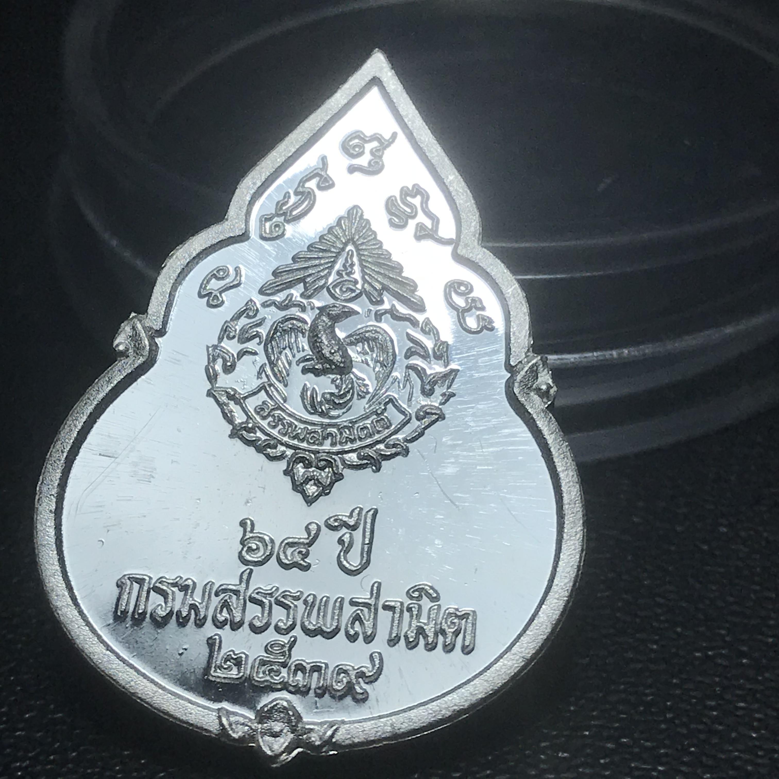 เหรียญพระแก้วมรกต ที่ระลึกในการหล่อเททองหล่อพระแก้วมรกต ครบรอบ 64 ปี กรมสรรพสามิต 2539 และในวโรกาสที่พระบาทสมเด็จพระเจ้าอยู่หัวทรงครองราชย์ครบ 50 ปี เมื่อ พ.ศ.2539 เนื้อเงินขัดเงา ทรงหยดน้ำ พร้อมตลับใส่ครบสมบูรณ์(เหรียญสภาพสวยเดิม พิธีใหญ่)