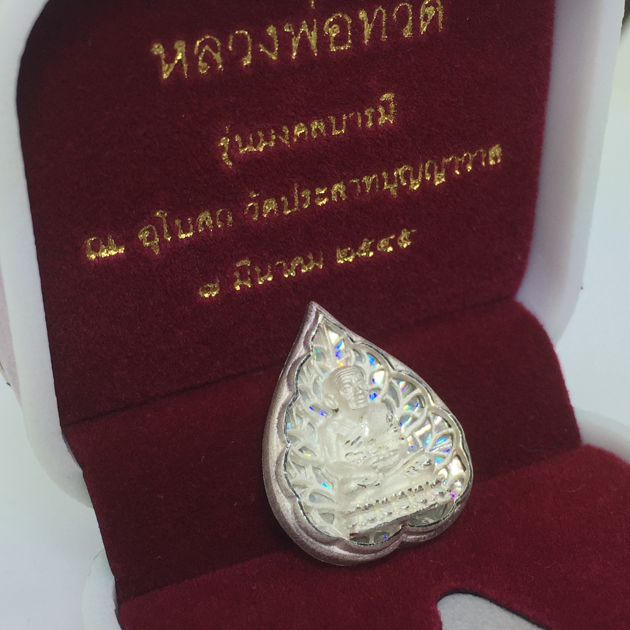 เหรียญหลวงปู่ทวด เนื้อเงินพิมพ์ทรงใบโพฉลุลายสวยงาม ตอกโค๊ตมีหมายเลข รุ่น มงคลบารมี วัดประสาทบุญญาวาส ปี 2545