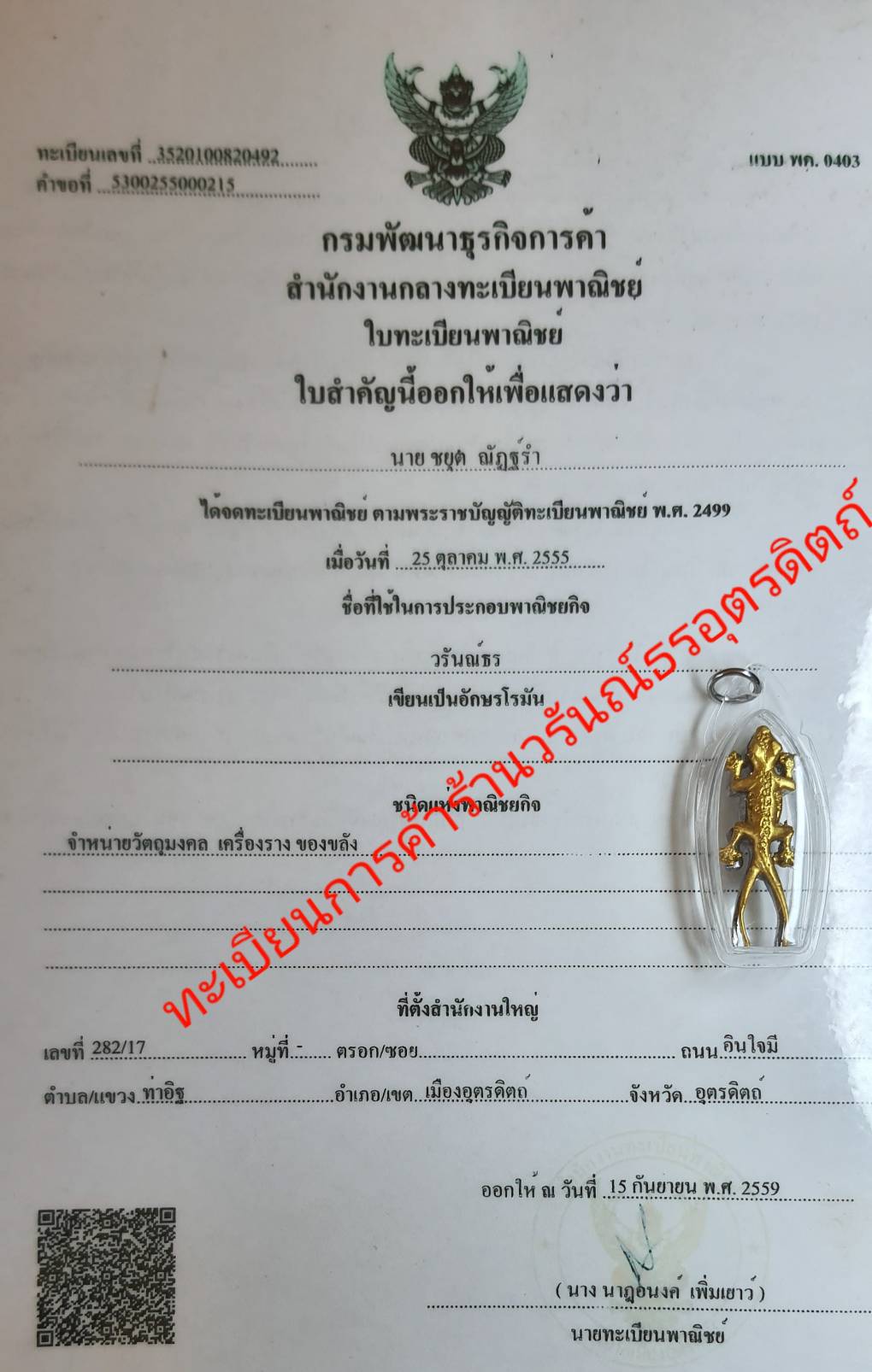 ของนำโชค จิ้งจกสองหางคู่ เลี่ยมกรอบ จิ้งจก จิ้งจกสองหาง จิ้งจก2หาง