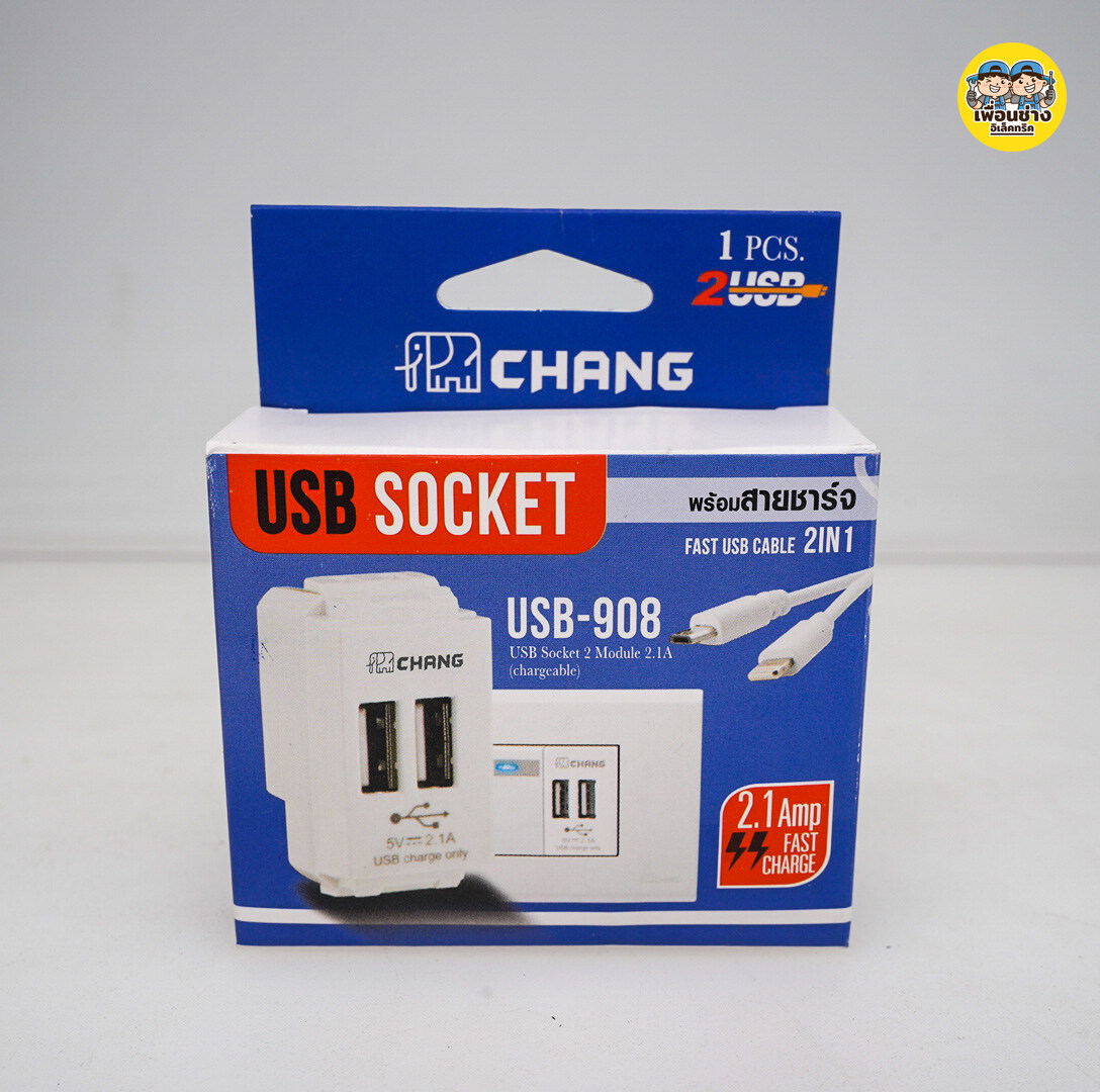 Chang เต้ารับชาร์จ USB 2.1A 5V จำนวน 2 ช่อง เต้ารับUSB ปลั๊กUSB เต้าชาร์จUSB USB-908 USB SOCKET เต้ารับ ช้าง