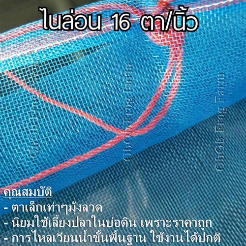 กระชังมุ้งไนล่อน 16ตา/นิ้ว รุ่นลึก 1.2 ม. ( กระชังในน้ำ ไม่มีฝา ) ใช้เป็น กระชังเลี้ยงปลา กระชังใส่ปลา กระชังเลี้ยงกบ