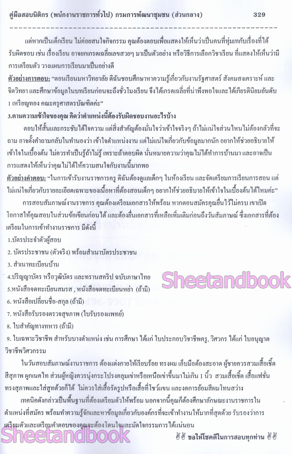 (ปี68) คู่มือเตรียมสอบ นิติกร (พนักงานราชการทั่วไป) กรมการพัฒนาชุมชน (ส่วนกลาง) ปี68 PK2959 sheetandbook