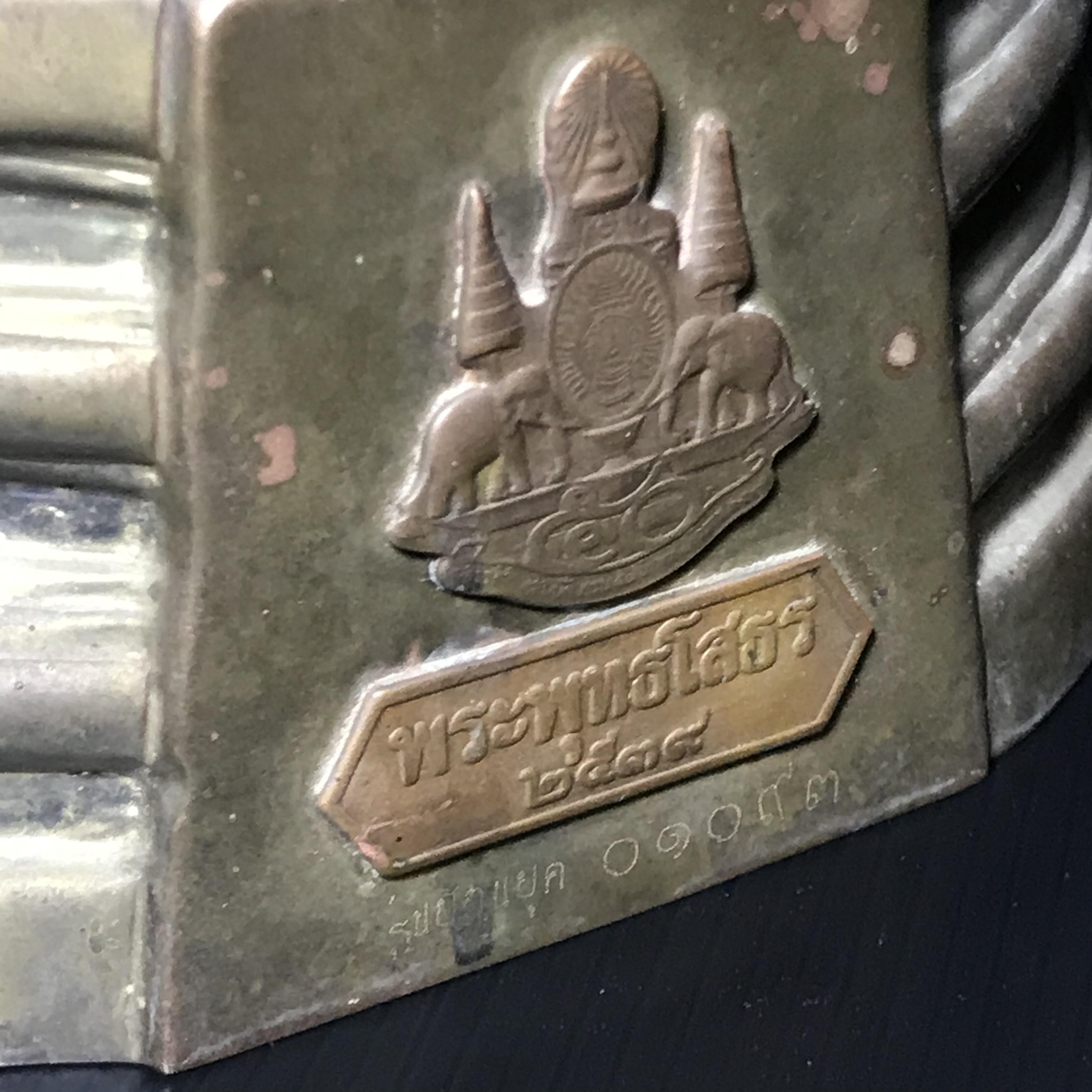 พระบูชาพระพุทธโสธร ภปร. รุ่นย้อนยุค ปี2539 กาญจนาภิเษกครองราชสมบัติครบ 50ปี หน้าตัก 5นิ้ว หมายเลข01093