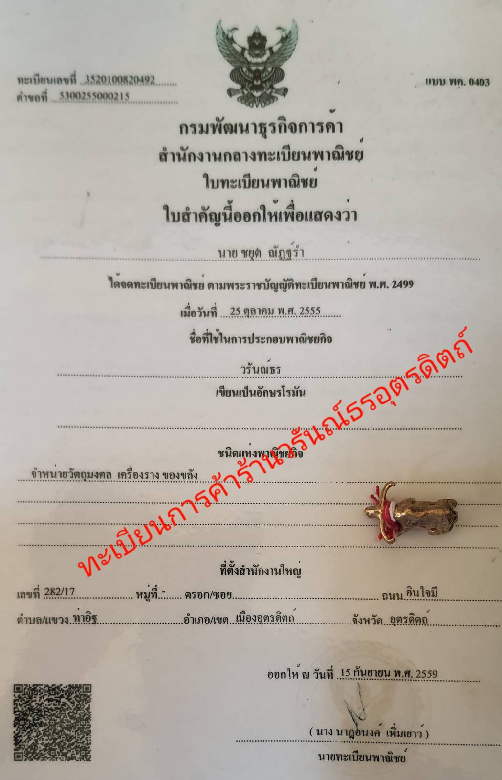 ของป้องกัน ควายธนู ป้องกันภัย เฝ้าบ้าน เฝ้าร้าน แก้อาถรรพ์ ความธนูอาถรรพ์ ความธนู ทองเหลือง ความทองเหลืองความธนู โบราณ