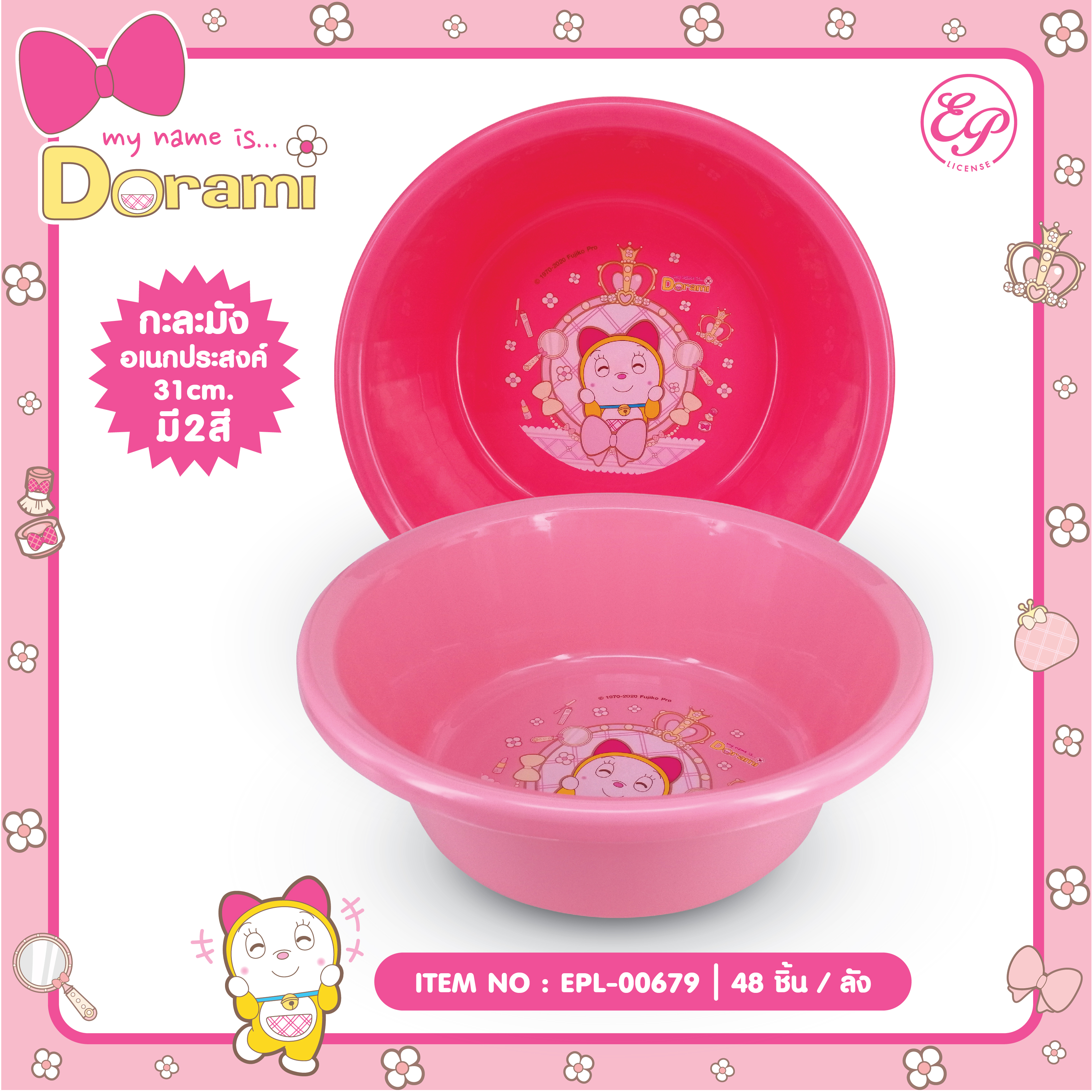 EPL-00679 กะละมังพลาสติกกลมใส Dorami โหลละ 255 บาท 12 ชิ้น