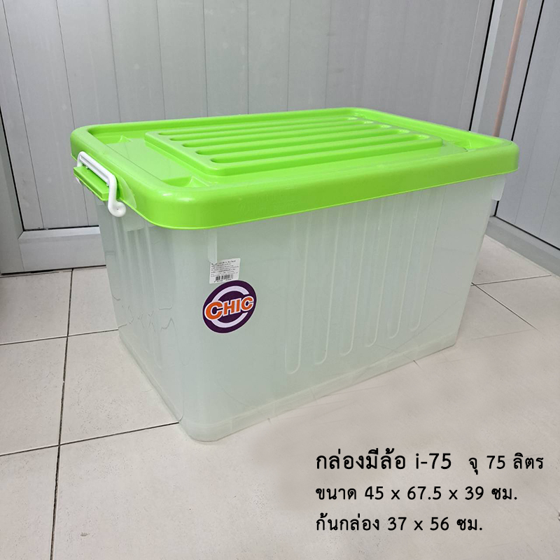 กล่องมีล้อ i-75 ฝาสีเขียว