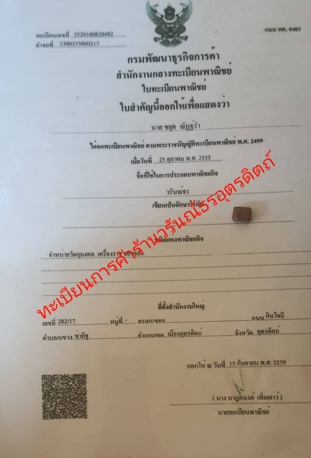 ของนำโชค ข้าวตอกพระร่วง ขนาดเล็ก ของแท้