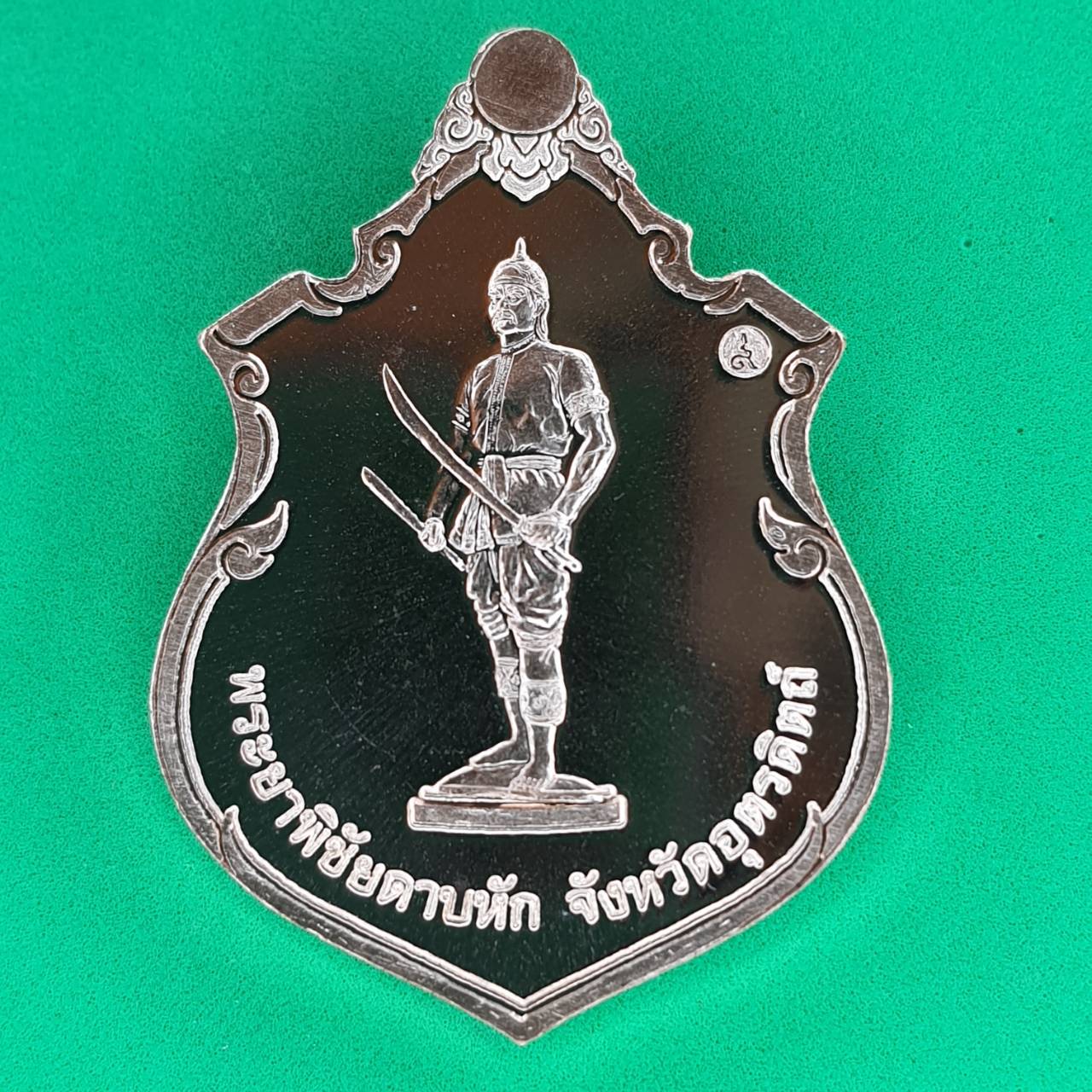 ของที่ระลึก เหรียญพระเจ้าตากสินหลังพระยาพิชัยดาบหัก ของแท้