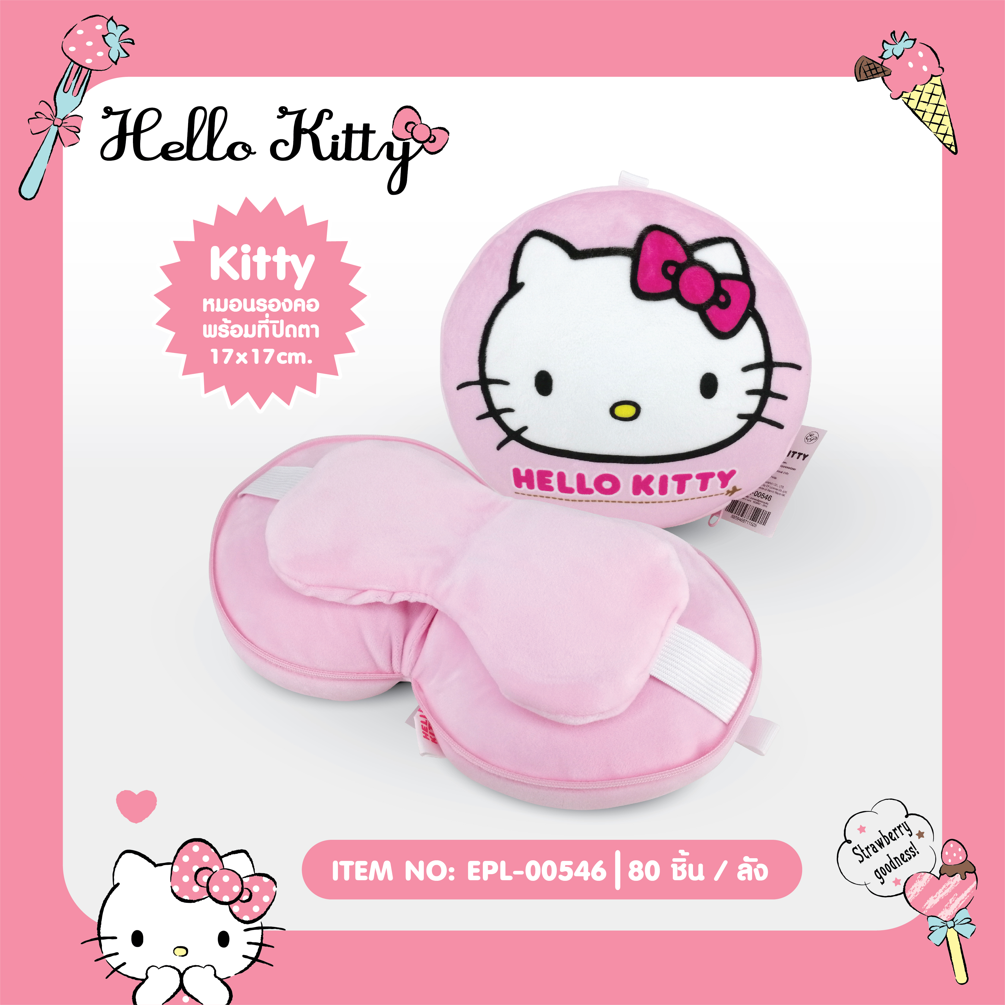 EPL-00546 Kitty หมอนรองคอพร้อมผ้าปิดตา 3ชิ้น 360 บาท 120/ ชิ้น