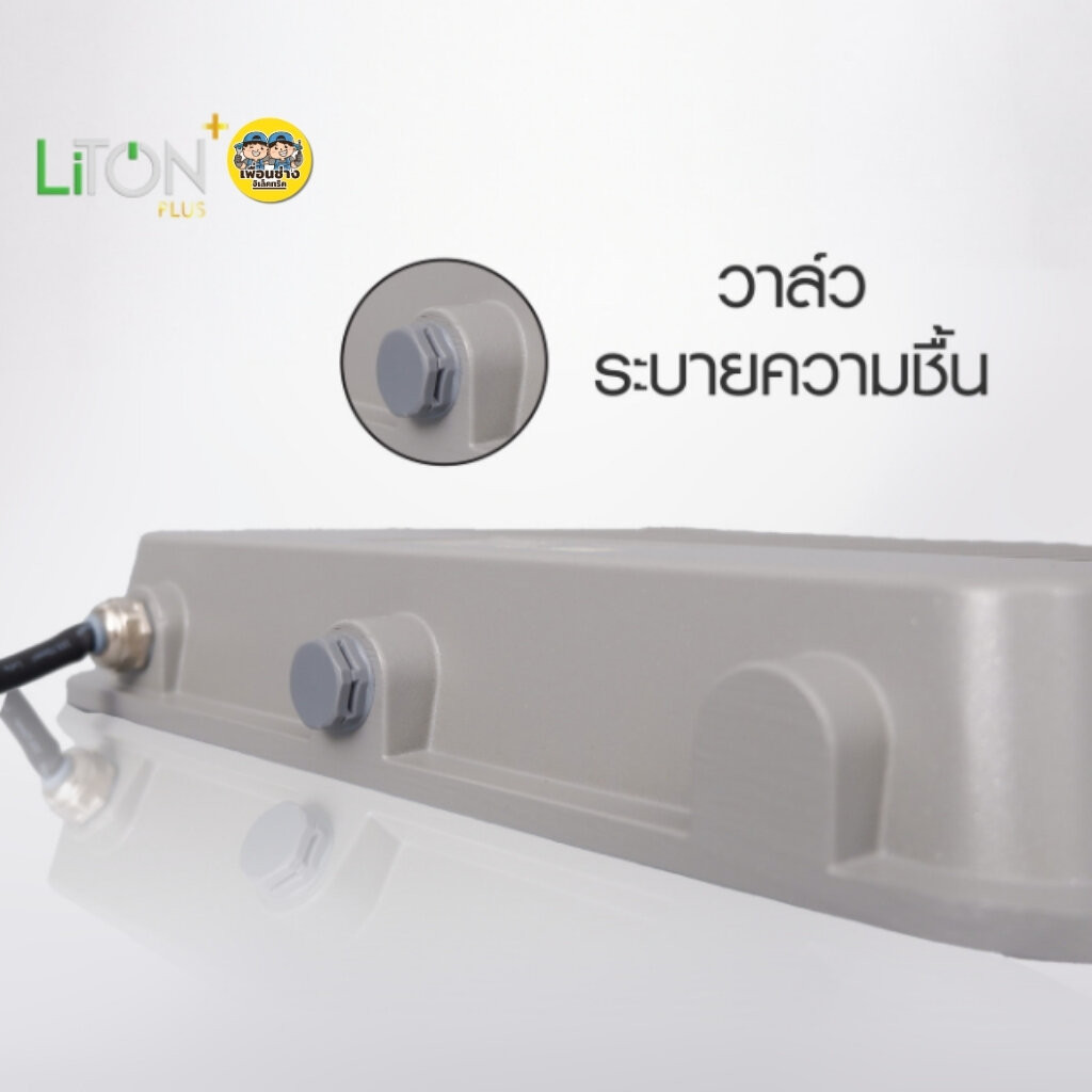 LiTON โคมไฟฟลัดไลท์ รุ่น MAXIMUS WIDE 100W 200W Floodlight LED สปอร์ตไลท์ กันน้ำ IP65 แสงขาว โคมไฟฟลัดไลท์ LED