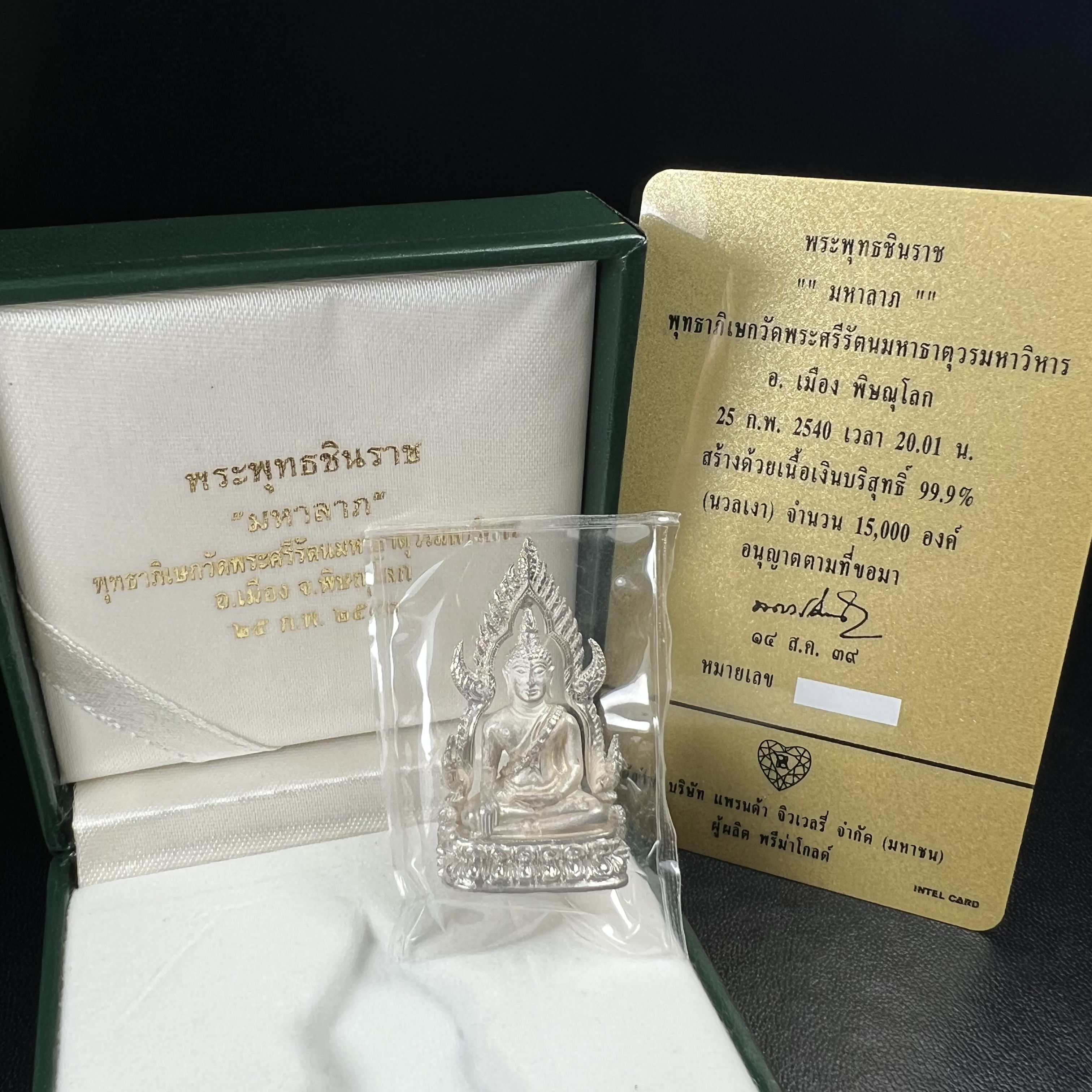 พระพุทธชินราช รุ่นมหาลาภ พิธีพุทธาภิเษกวัดพระศรีรัตนมหาธาตุวรมหาวิหาร จ.พิษณุโลก ปี 2540 เนื้อเงินบริสุทธิ์ 99.9% (นวลเงา)(สภาพผิวเดิมซีนซองเดิม พร้อมกล่องบรรจุเดิมและการ์ดใบรับรองครบสมบูรณ์ (องค์หมายเลข ๑๑๗๓๔)