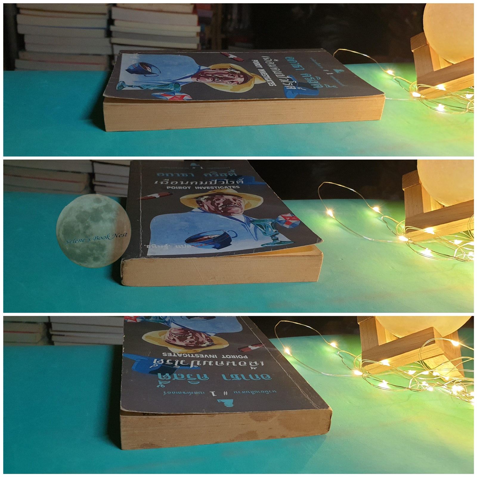 เฉือนคมปัวโรต์ (Poirot Investigates) / Agatha Christie (อกาธา คริสตี้)
