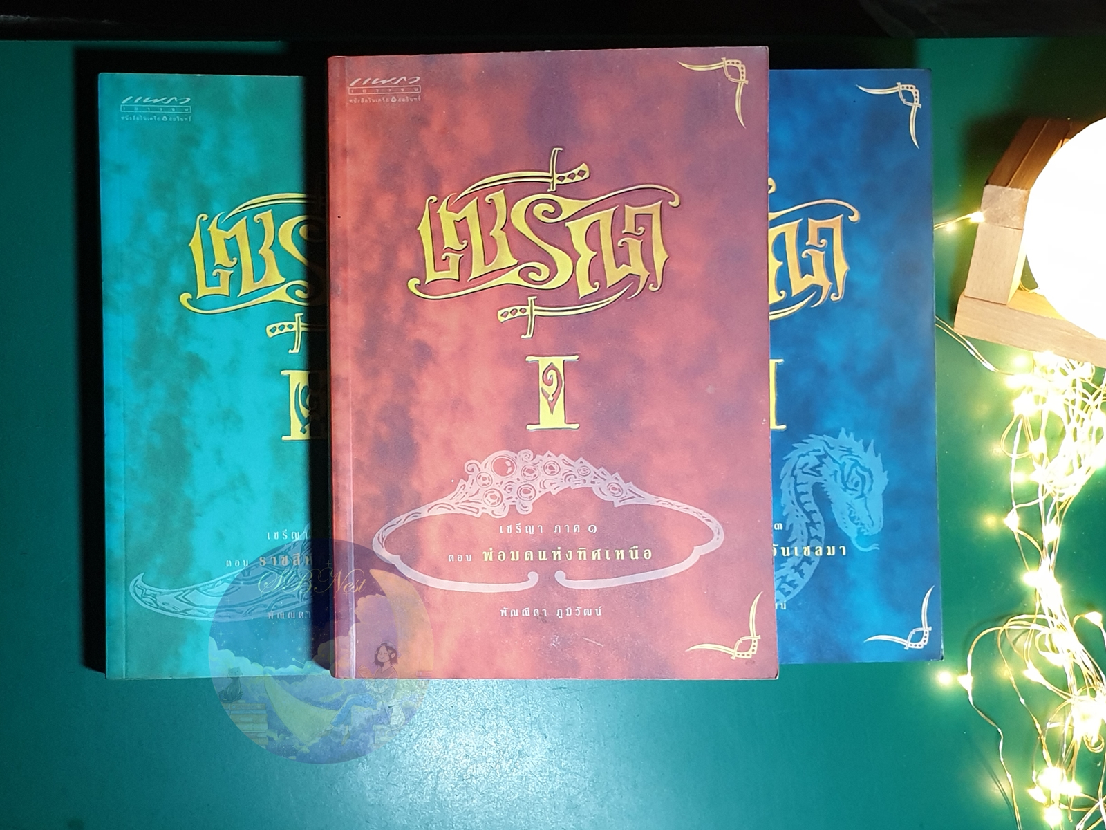 (SET) เซรีญา / พ่อมดแห่งทิศเหนือ, ราชสีห์กับอสรพิษ, เจ้าหญิงแห่งอันเซลมา/ ลวิตร์ พัณณิดา ภูมิวัฒน์