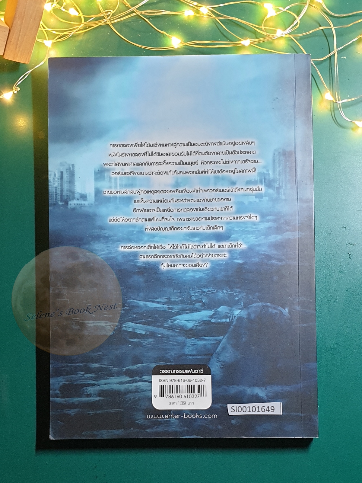 Undead ไวรัสคร่าวิญญาณ เล่ม 2 / Man Xuan Lv