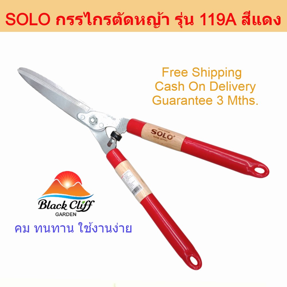 กรรไกรตัดกิ่ง SOLO กรรไกรตัดหญ้า รุ่น 119A ที่ตัดกิ่งไม้ คีมตัดกิ่งไม้ ตัดกิ่งไม้ กรรไกรตัดกิ่งไม้ กันไกรตัดกิ่ง ครีมตัดกิ่งไม้ คีมตัดกิ่งไม้ เลื่อย sk5 Pruning shears