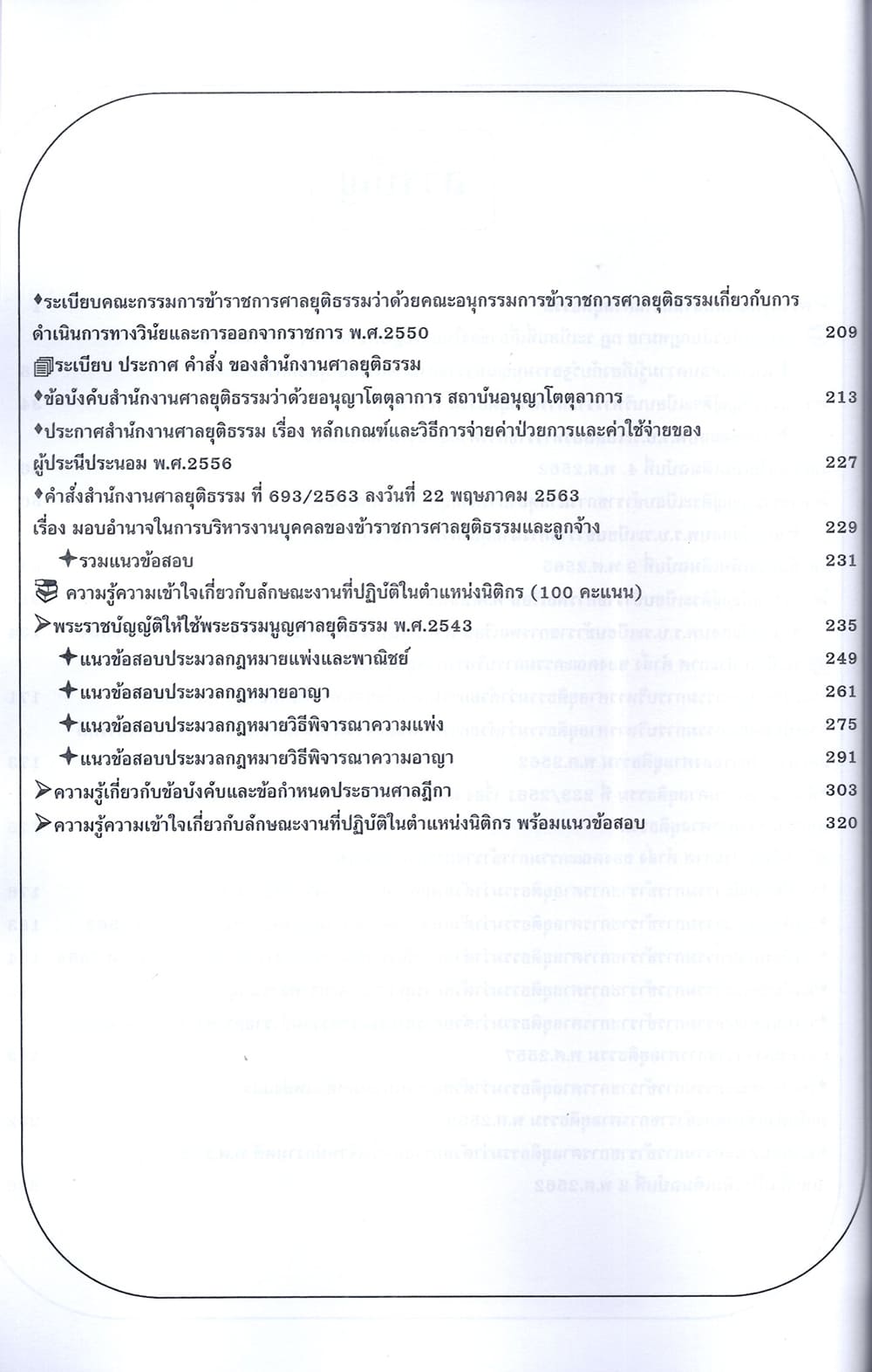 (ปี68) คู่มือเตรียมสอบ นิติกรปฏิบัติการ สำนักงานศาลยุติธรรม ปี69 PK2471 sheetandbook