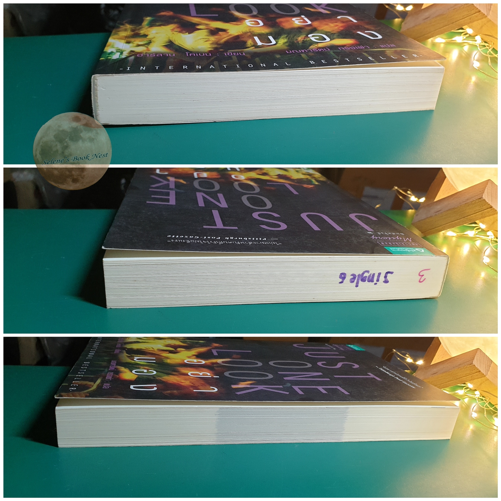 อย่ามอง (Just One Look) / Harlan Coben (ฮาร์ลาน โคเบน)