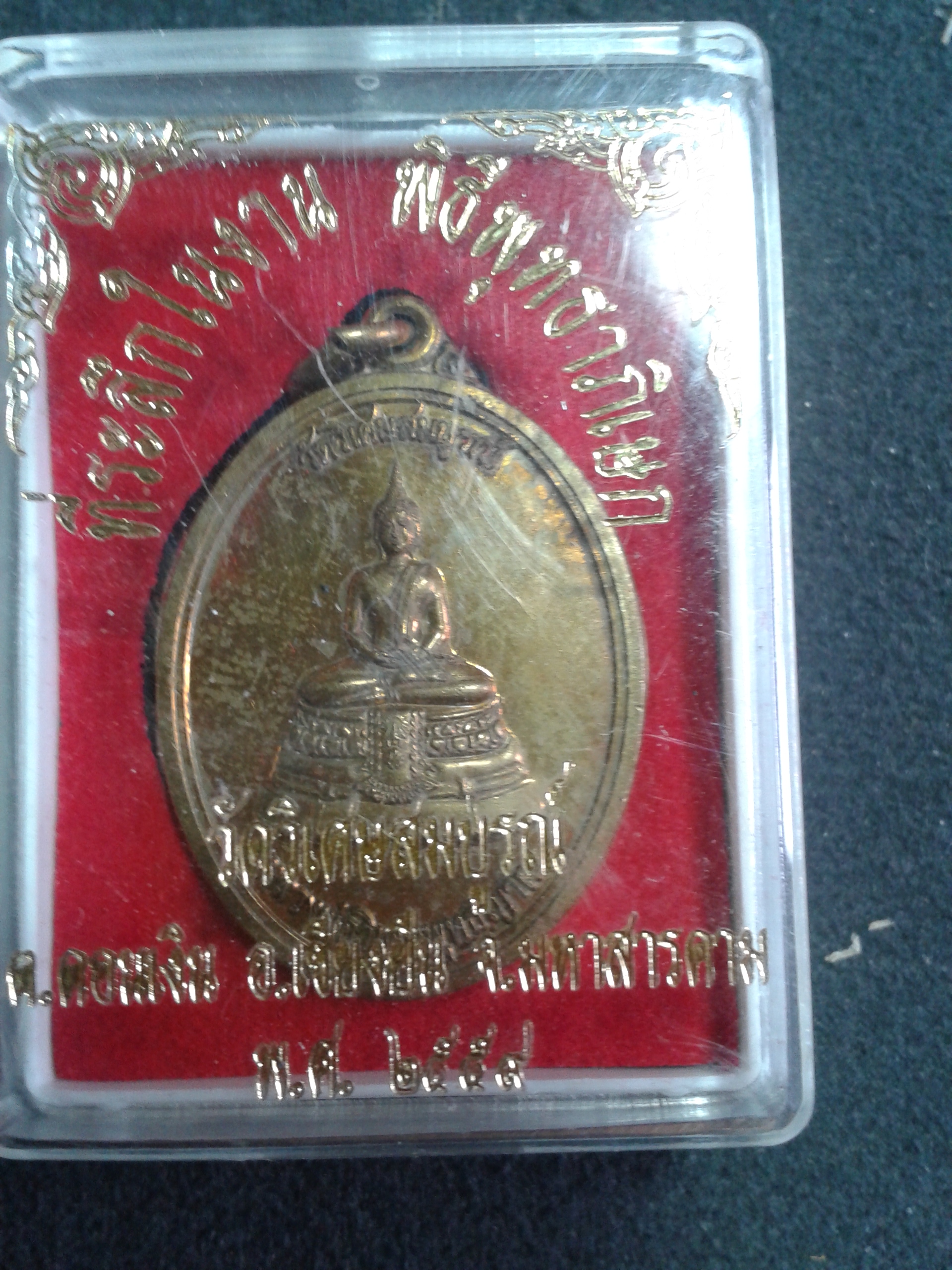 หลวงพ่อวิเศษพุทธญาณ วัดวิเศษสมบูรณ์ ต.ดอนเงิน อ.เชียงยืน จ.มหาสารคาม 2559 องค์ละ 199 บาท พร้อมจัดส่งครับ