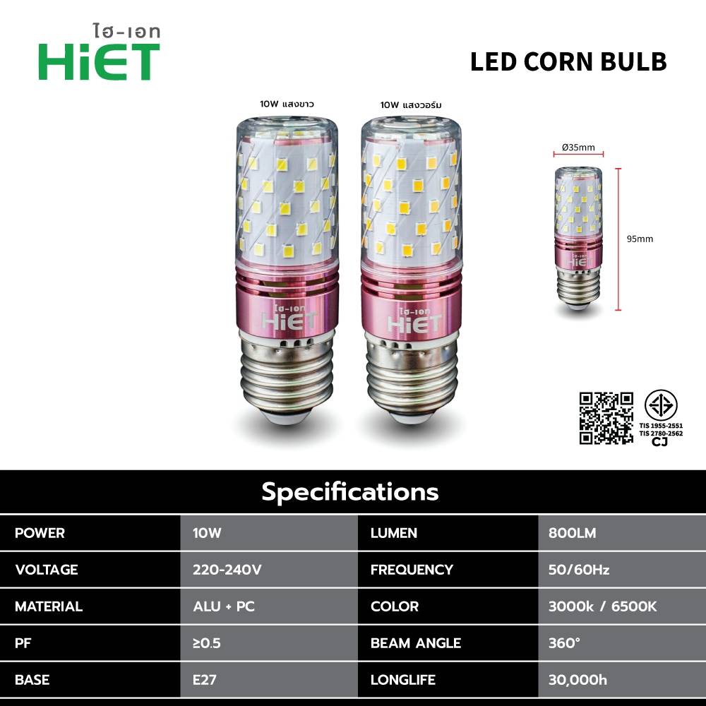 Hiet หลอดไฟ LED ข้าวโพด 10w ขั้ว E27 Corn Bulb แอลอีดี ไฮเอท