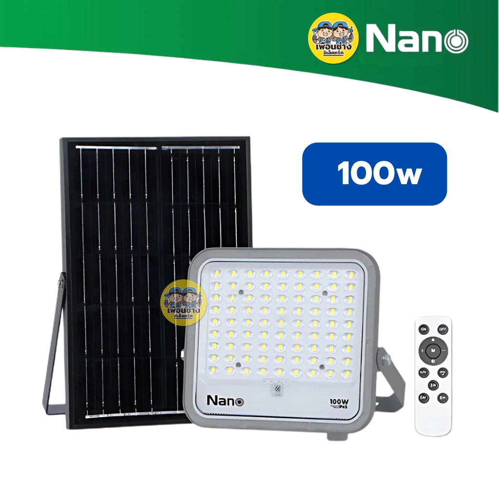 NANO โคมฟลัดไลท์ โซล่าร์เซลล์ พร้อมรีโมท รุ่น NL-SOFL-WDL 100w 200w 300w สปอร์ตไลท์ ฟลัดไลท์
