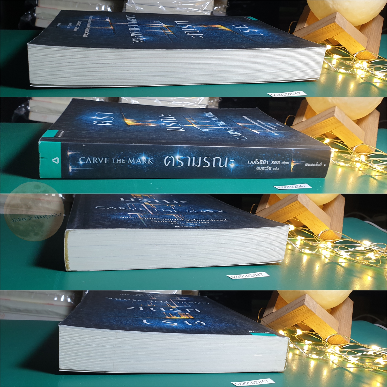 ตรามรณะ (Carve The Mark) / Veronica Roth (เวอโรนิก้า รอธ)