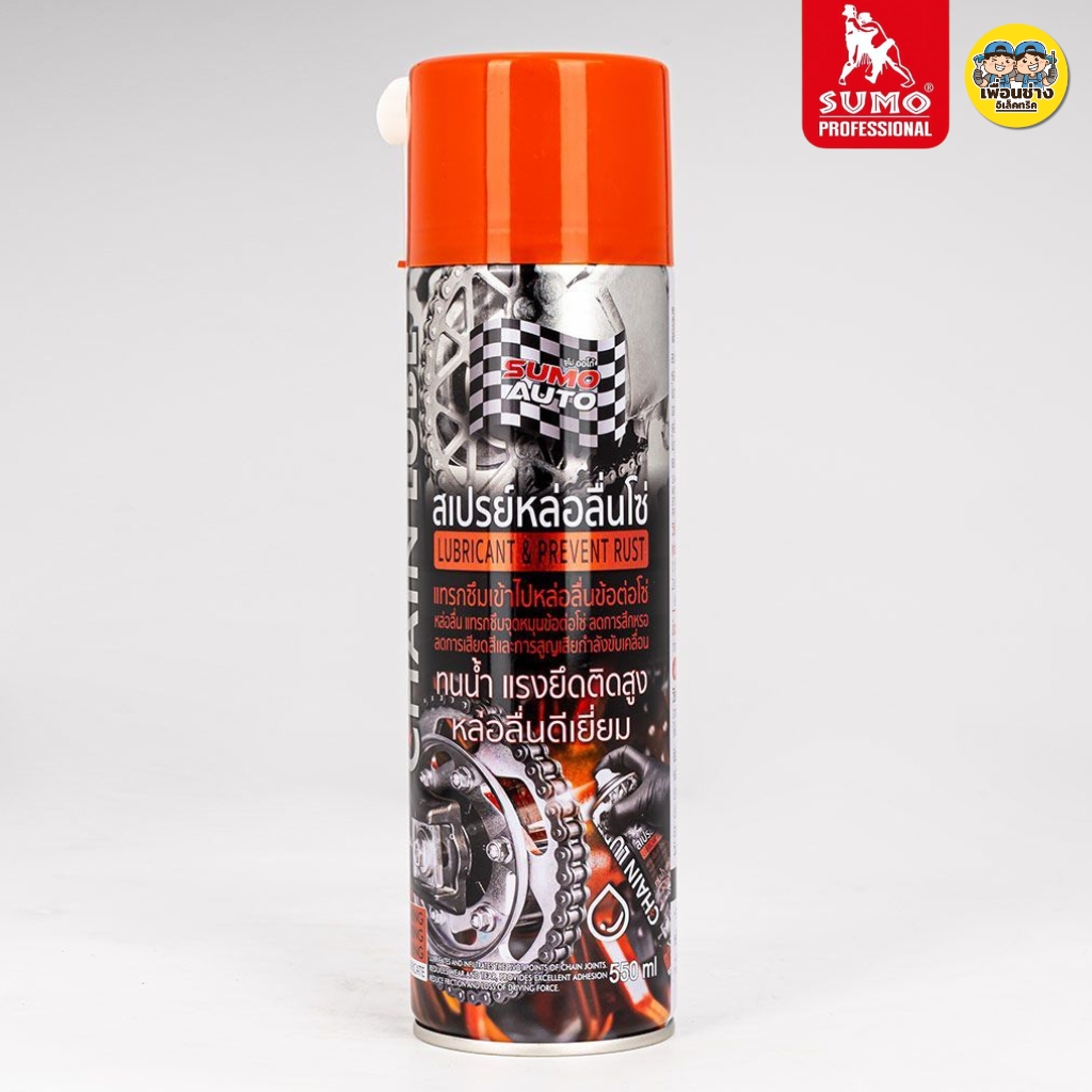 SUMO สเปรย์หล่อลื่นโซ่ 550ml.โซ่ทุกประเภท ใช้กับรถมอเตอร์ไซด์ รถจักรยาน รถโกคาร์ท และรถ ATV