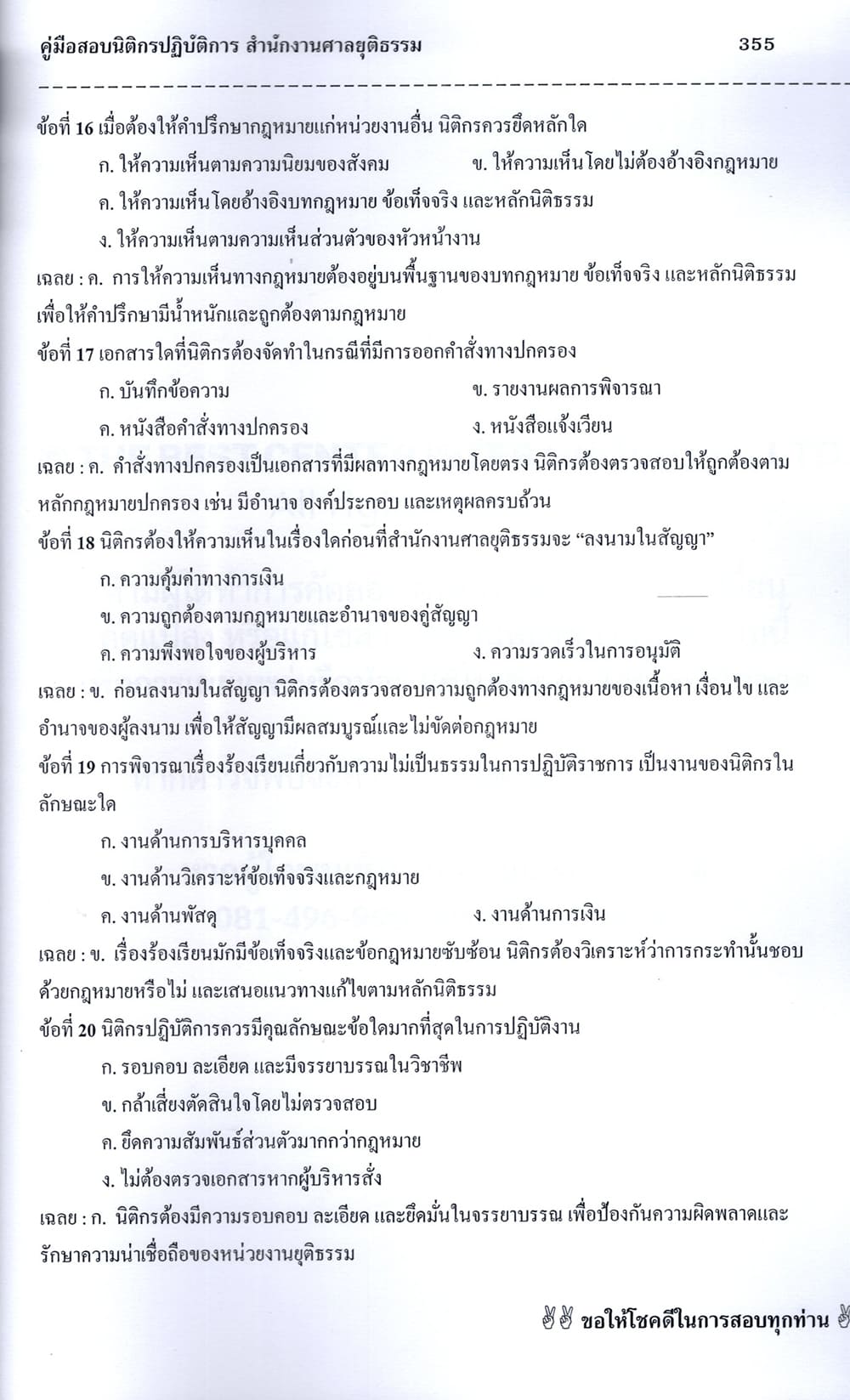 (ปี68) คู่มือเตรียมสอบ นิติกรปฏิบัติการ สำนักงานศาลยุติธรรม ปี69 PK2471 sheetandbook