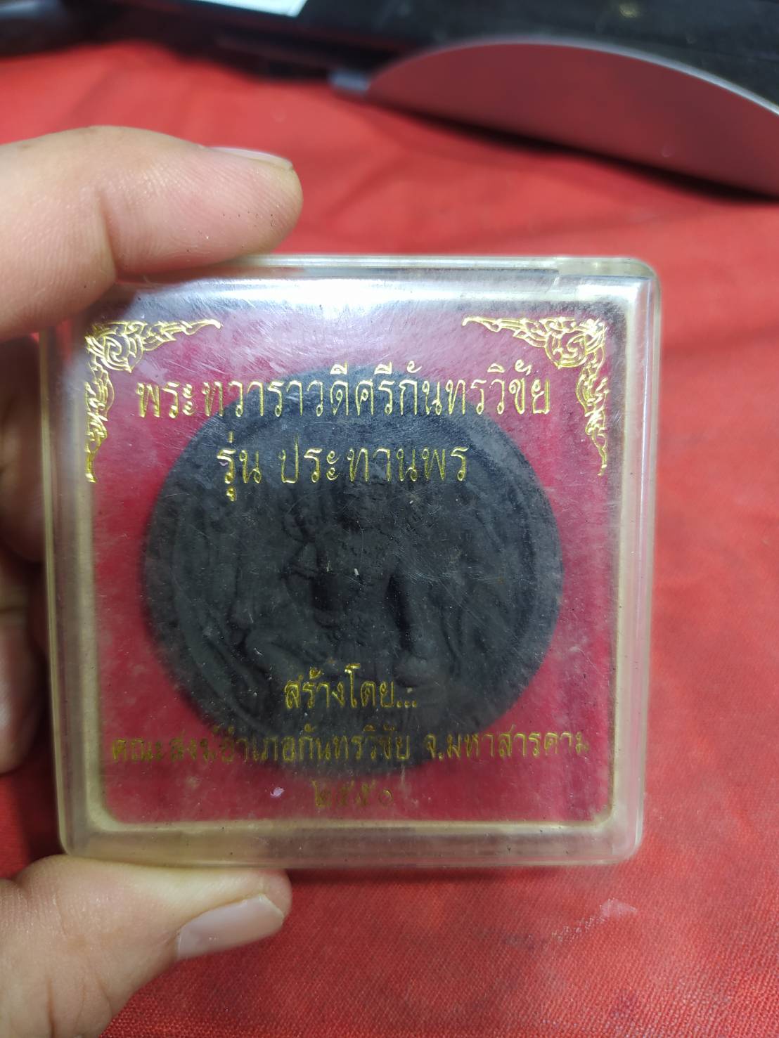 พระทวาราวดีศรีกันทรวิชัย รุ่น ประทานพร สร้างโดย คณะสงฆ์อำเภอกันทรวิชัย จ.มหาสารคาม 2550