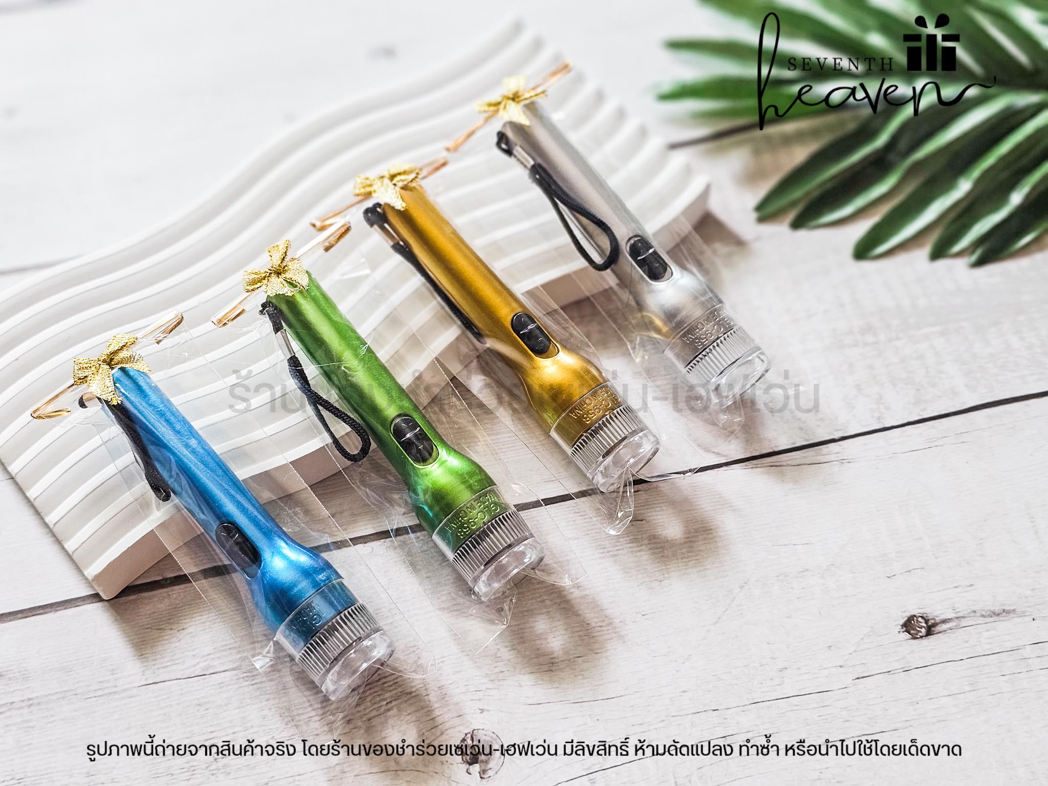 ของชำร่วยงานศพ ไฟฉายคอยาว สีเมทาลิค ถ่านกระดุม