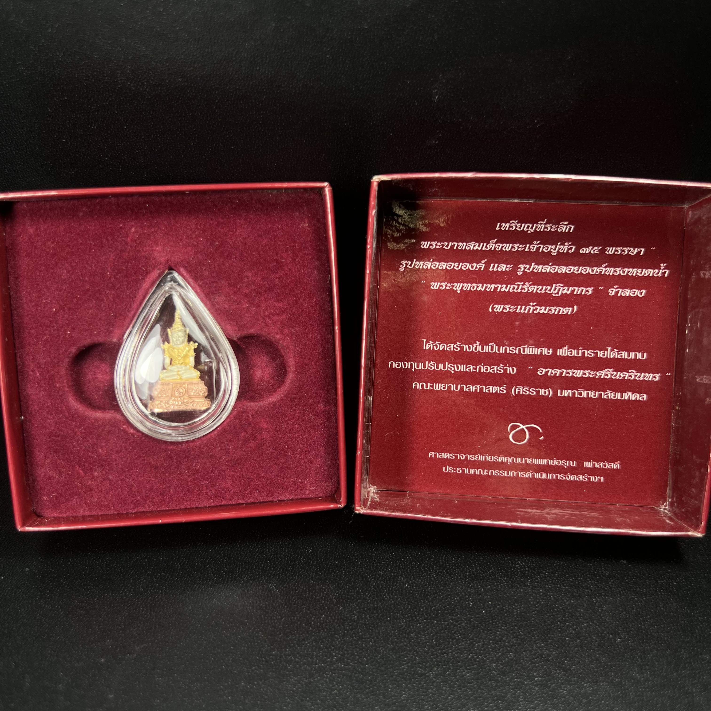 พระแก้วมรกต ภปร.(รุ่นแรก) ปี2545 รุ่นฉลองกรุงรัตนโกสินทร์ครบ 220 ปี พิมพ์ลอยองค์เล็ก เนื้อเงินบริสุทธิ์ 92.5% (สามกษัตริย์) ขนาด 10*19 มม. พร้อมกล่องบรรจุเดิม สวยครบสมบูรณ์
