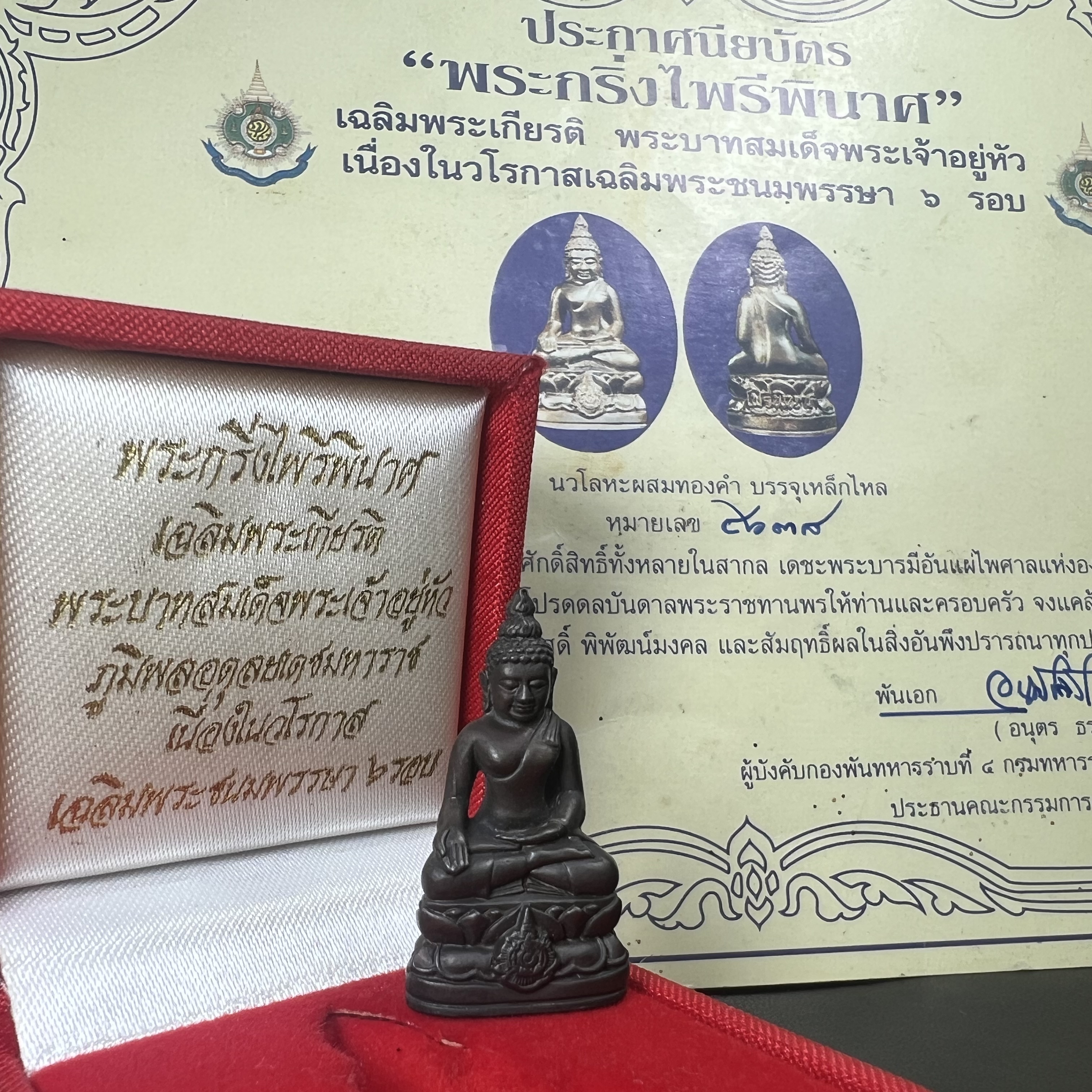 พระกริ่งไพรีพินาศ เฉลิมพระเกียรติ พระบาทสมเด็จพระเจ้าอยู่หัวรัชกาลที่9 พระชนมพรรษา 6 รอบ ปี2542 เนื้อนวโลหะผสมทองคำ(บรรจุเหล็กไหล)ดีนอก-ดีใน***องค์นี้สภาพสวยครบสมบูรณ์ มาพร้อมกล่องเดิมและใบรับรองจากผู้จัดสร้างแบบนี้หายากมาก***