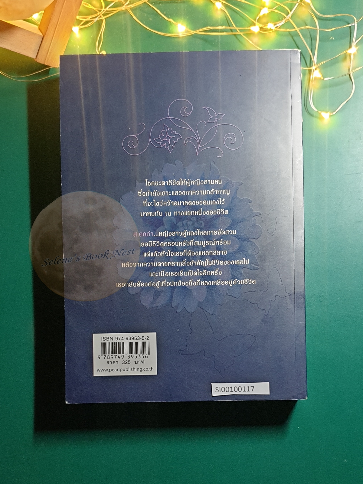 (SET) In The Garden (คฤหาสน์รักฮาร์เปอร์) / Nora Roberts (นอร่า โรเบิร์ตส์)