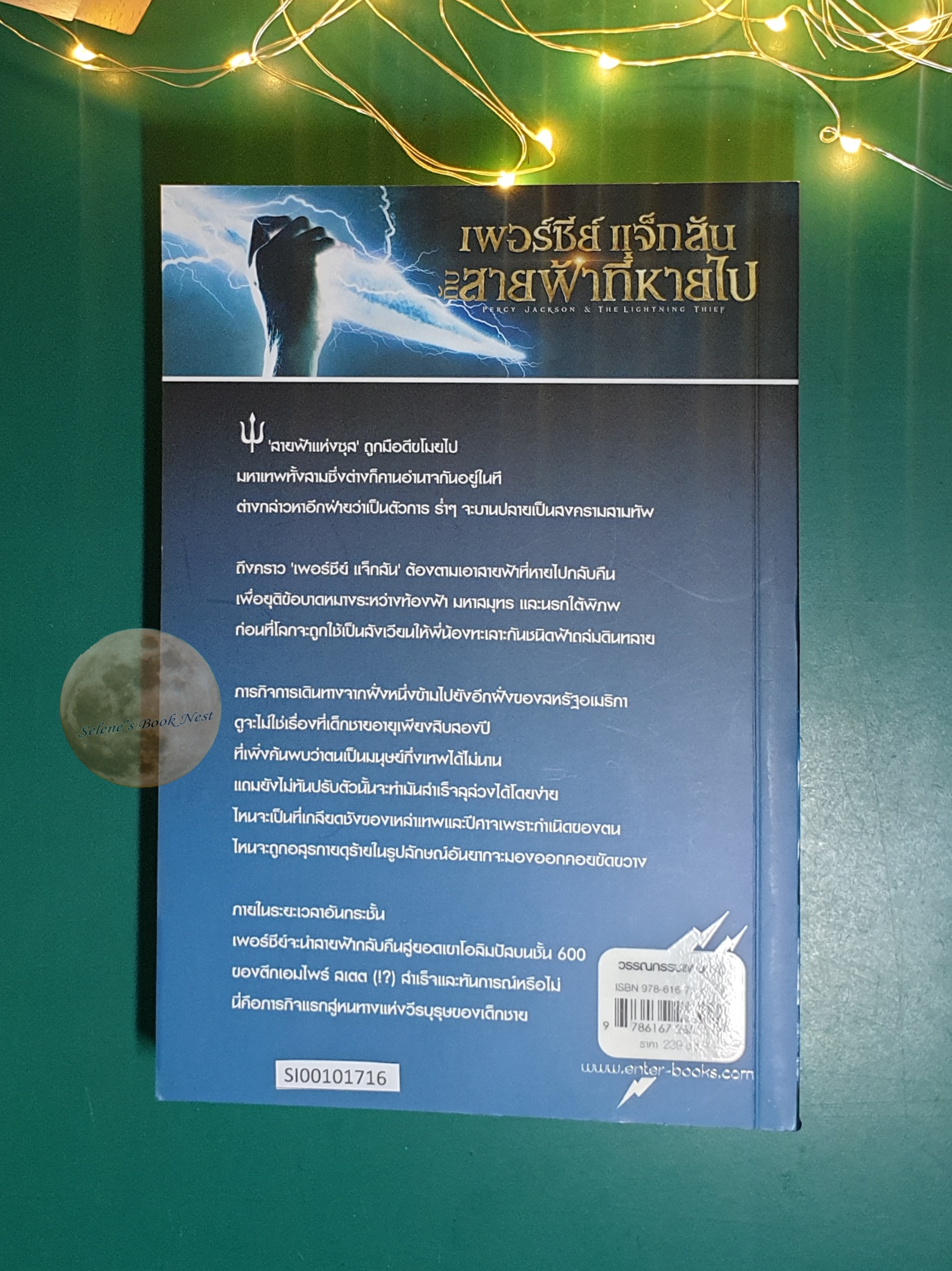 (SET) เพอร์ซีย์ แจ็กสัน Percy Jackson and The Olympians