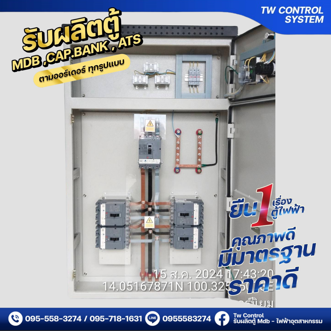 ตู้ MDB 250A เบรกเกอร์ย่อย 4ตัว