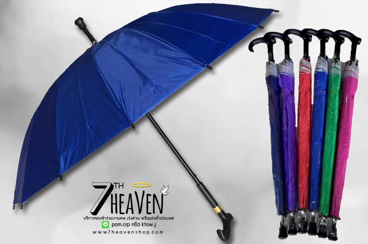 ของชำร่วยงานศพ ร่มไม้เท้า มียูวี (UV) คละสี