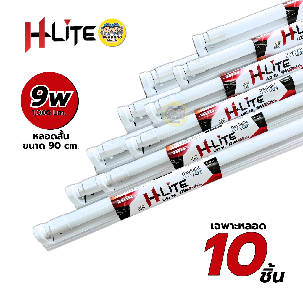 **ขาย 10ชิ้น** Hlite ชุดหลอดพร้อมราง LED T8 Full Set 9W 18W ขาย 10ชิ้น รางขาสปริง ชุดฟูลเซ็ตหลอดพร้อมราง ไฟเข้า 2 ทาง หลอดไฟ รางขาสปริง