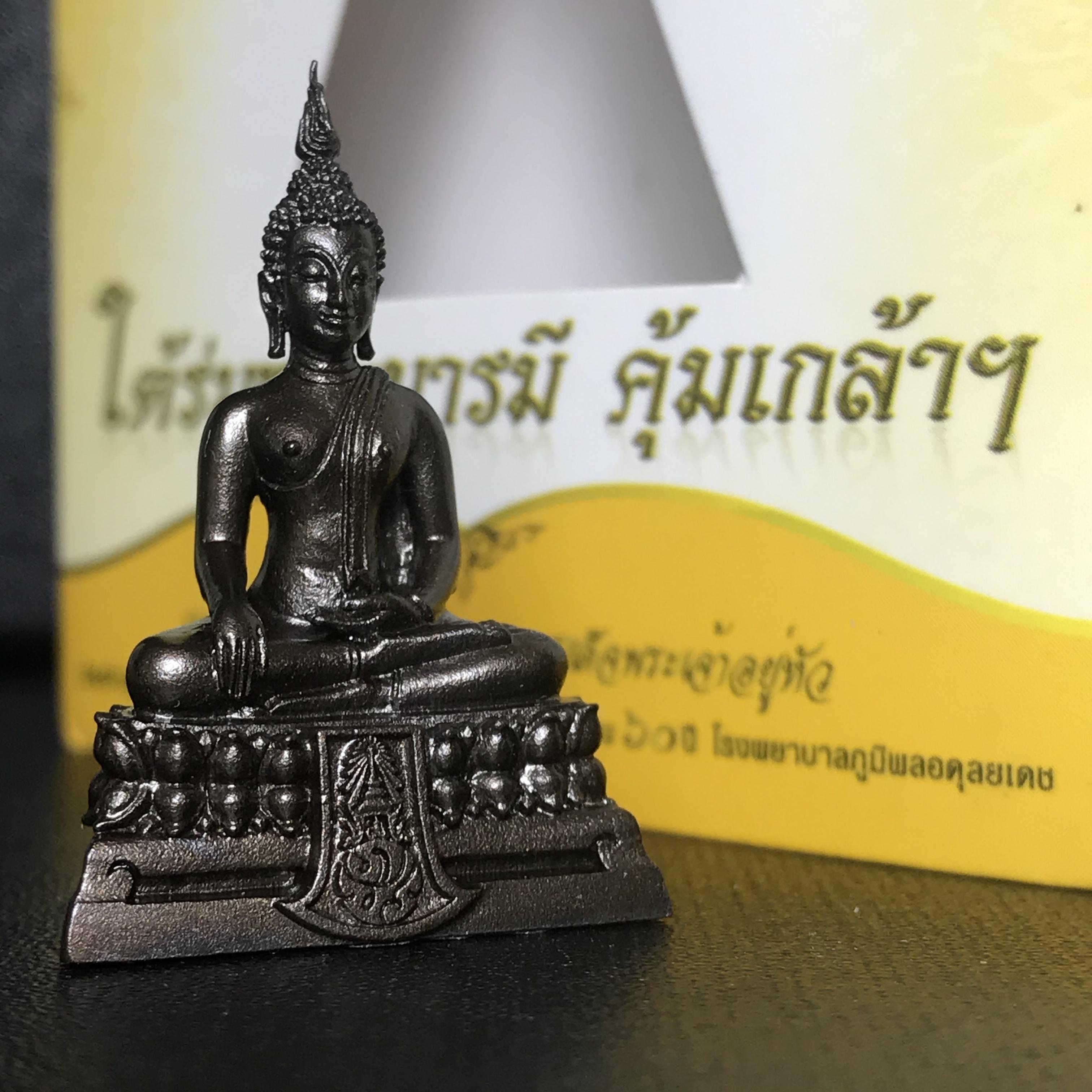 พระพุทธรูปคุ้มเกล้าฯ ภปร.(ใต้ร่มพระบารมี คุ้มเกล้า) 60ปี รพ.ภูมิพลฯ พ.ศ.2552 เนื้อนวโลหะ รมดำ(พิมพ์ใหญ่ขนาด 35.5*24 มม.)