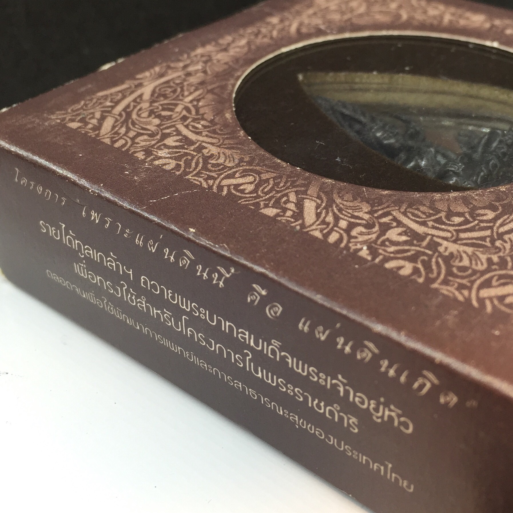 พระกริ่งพระพุทธชินราช ภปร"เพราะแผ่นดินนี้คือ แผ่นดินเกิด" ปี2548 เนื้อเงินรมดำ