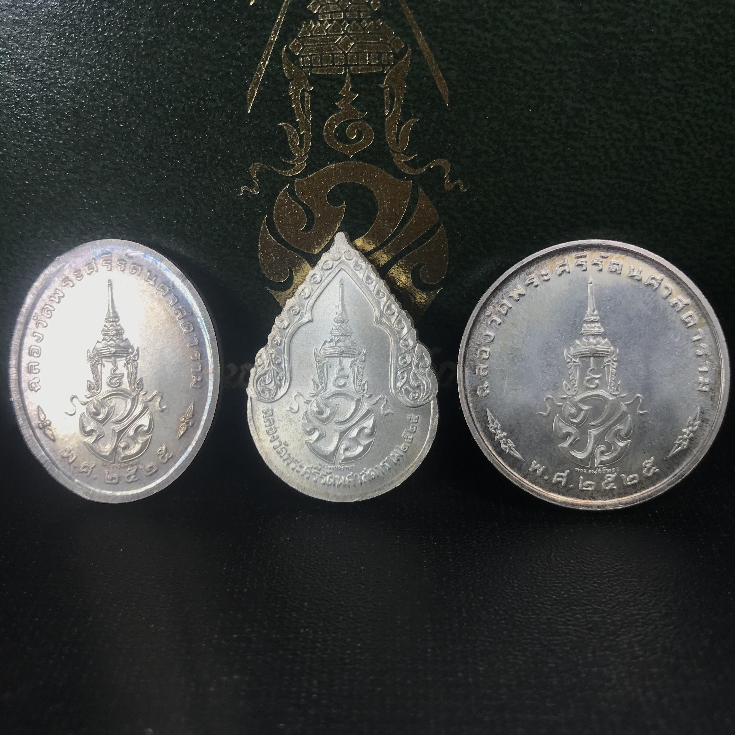 เหรียญพระแก้วมรกตหลัง ภปร ฉลองกรุงรัตนโกสินทร์ครบ 200 ปี พ.ศ.2525 เนื้อเงินกล่องบรรจุเดิมครบ3พิมพ์(บล็อกพระราชศรัธา)(ในหลวงรัชกาลที่9 เสด็จในพิธี)