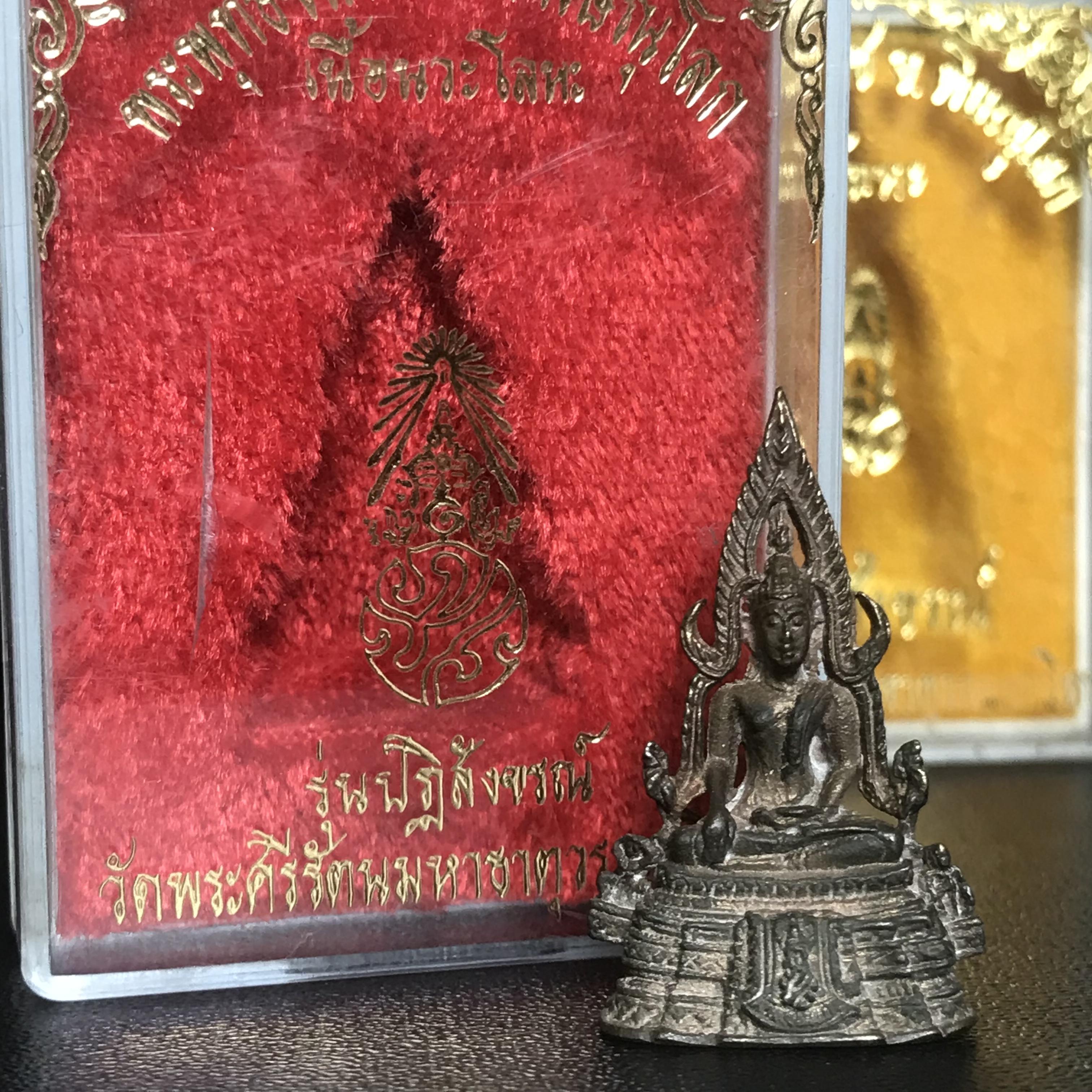 พระพุทธชินราช ภปร. รุ่นปฏิสังขรณ์ วัดพระศรีรัตนมหาธาตุวรวิหาร จ.พิษณุโลก(พระกริ่งนวโลหะใหญ่+พระกริ่งนวโลหะเล็ก+เหรียญนวโลหะเสมา)พระดี พิธีใหญ่ สวยครบสมบูรณ์