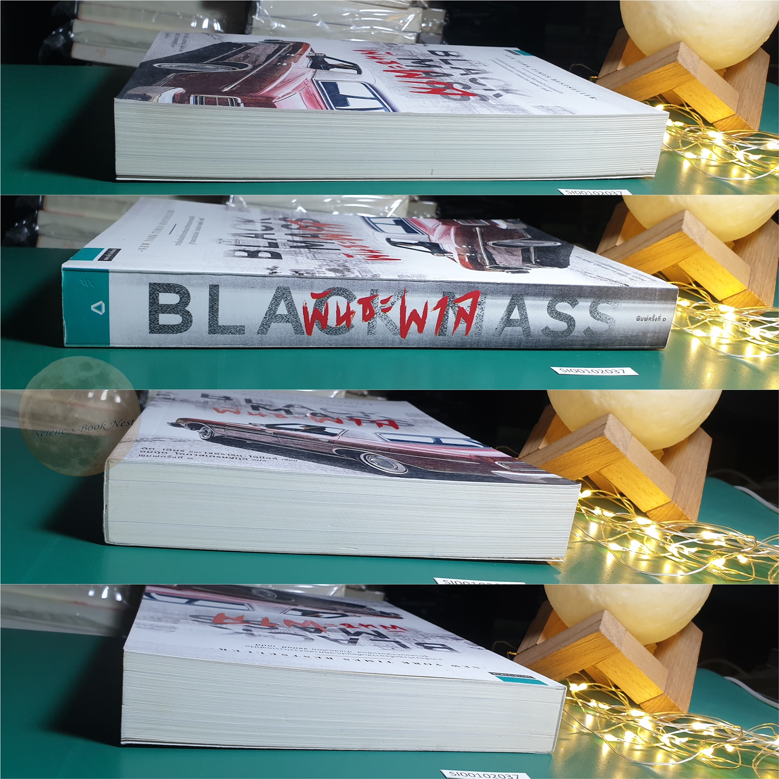 พันธะพาล (Black Mass) / Dick Lehr (ดิก เลียร์),Gerard O'Neill
