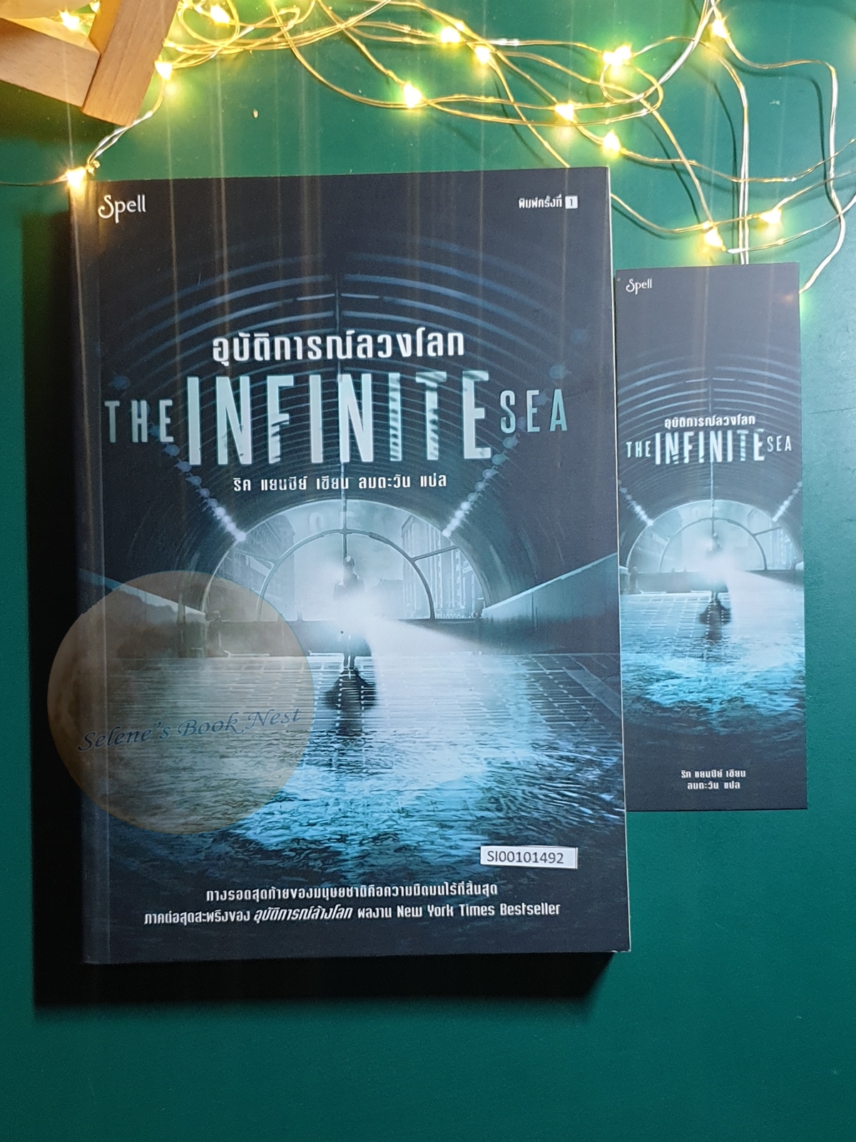 The 5th Wave #2 อุบัติการณ์ลวงโลก (The Infinite Sea) / Rick Yancey (ริค แยนซีย์)