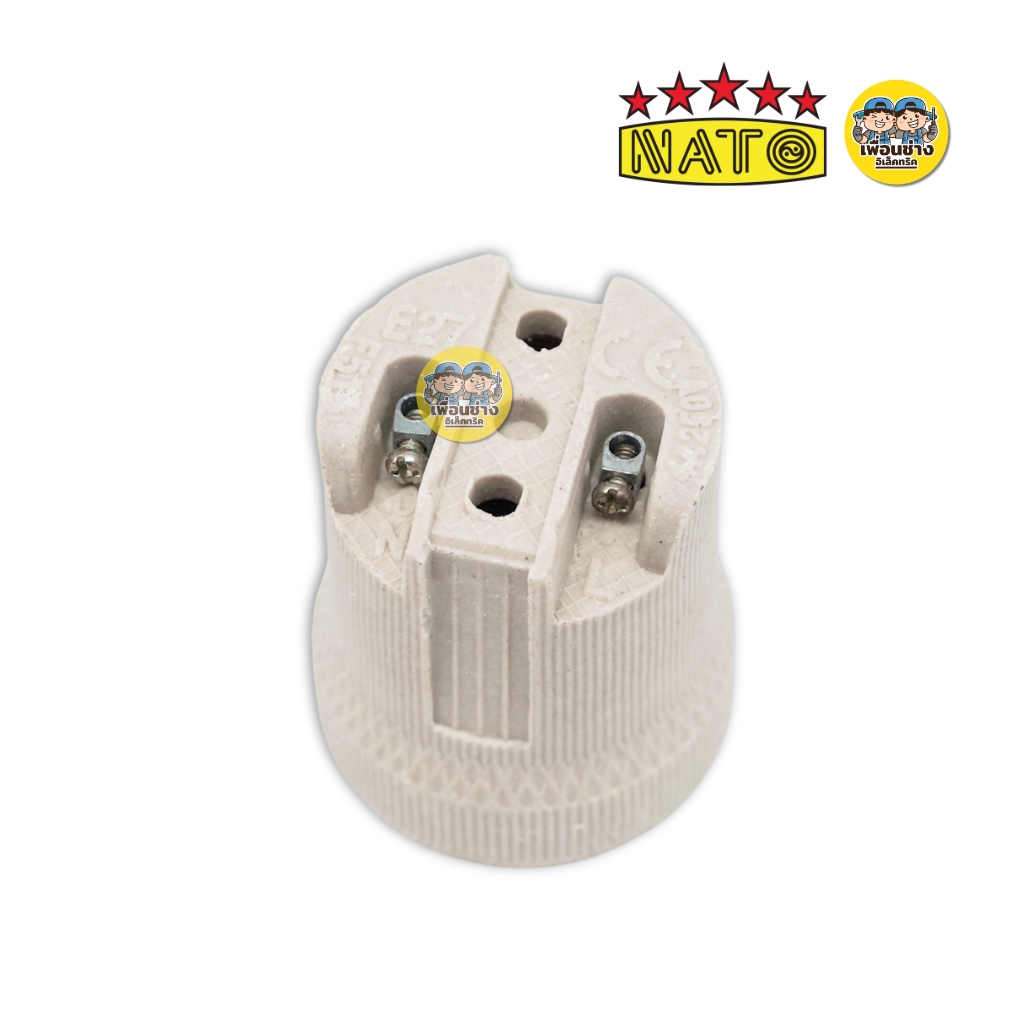 NATO เฉพาะขั้วไฟเซรามิค ขั้ว E27 รุ่น NT-KF101 เฉพาะขั้วไม่มีสายไฟ ขั้วห้อย