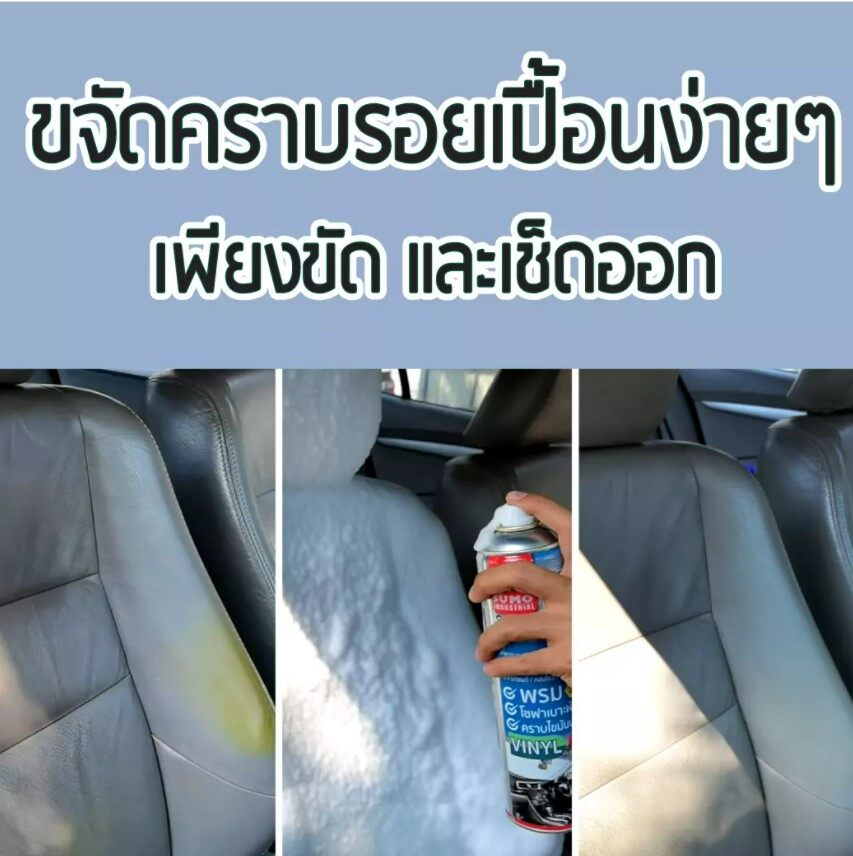 SUMO โฟมทำความสะอาด สารพัดนึก 650ml SUMO สเปรย์โฟม โฟม ขจัดคราบ ขัดคราบน้ำมัน ขัดพรม ขัดเบาะ