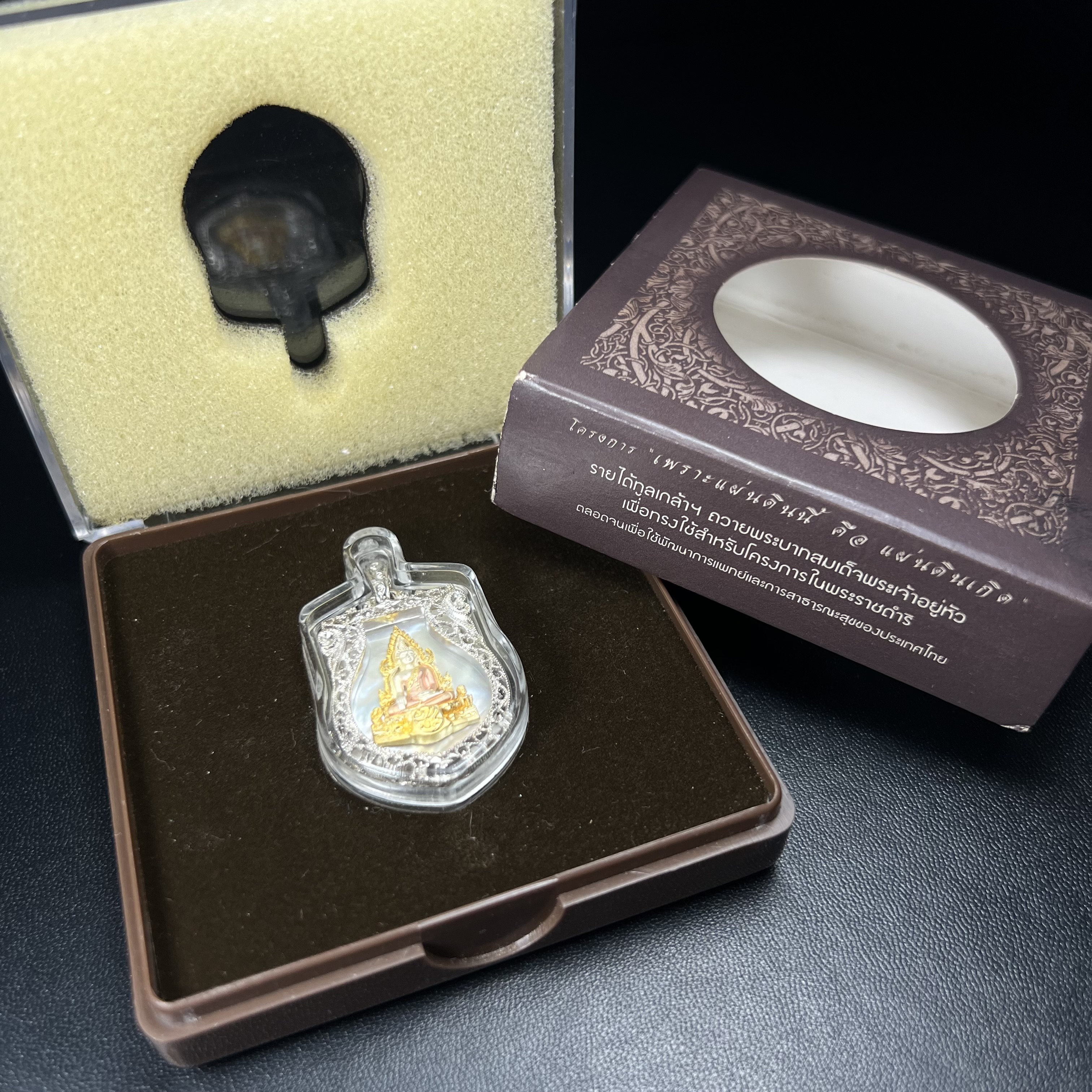 พระพุทธชินราช ภปร. โครงการ "เพราะแผ่นดินนี้ คือ แผ่นดินเกิด" ปี2548(รุ่นแรก) เหรียญทรงเสมา ขนาด 21 x 29 มม.เนื้อเงินสามกษัตริย์ องค์พระชุบสามกษัตริย์ ล้อมด้วยกรอบเงินชุบทองคำขาวสลักเสลาเป็นลวดลายละเอียดอ่อน ส่วนพื้นองค์พระเป็นเปลือกหอยมุขงดงาม